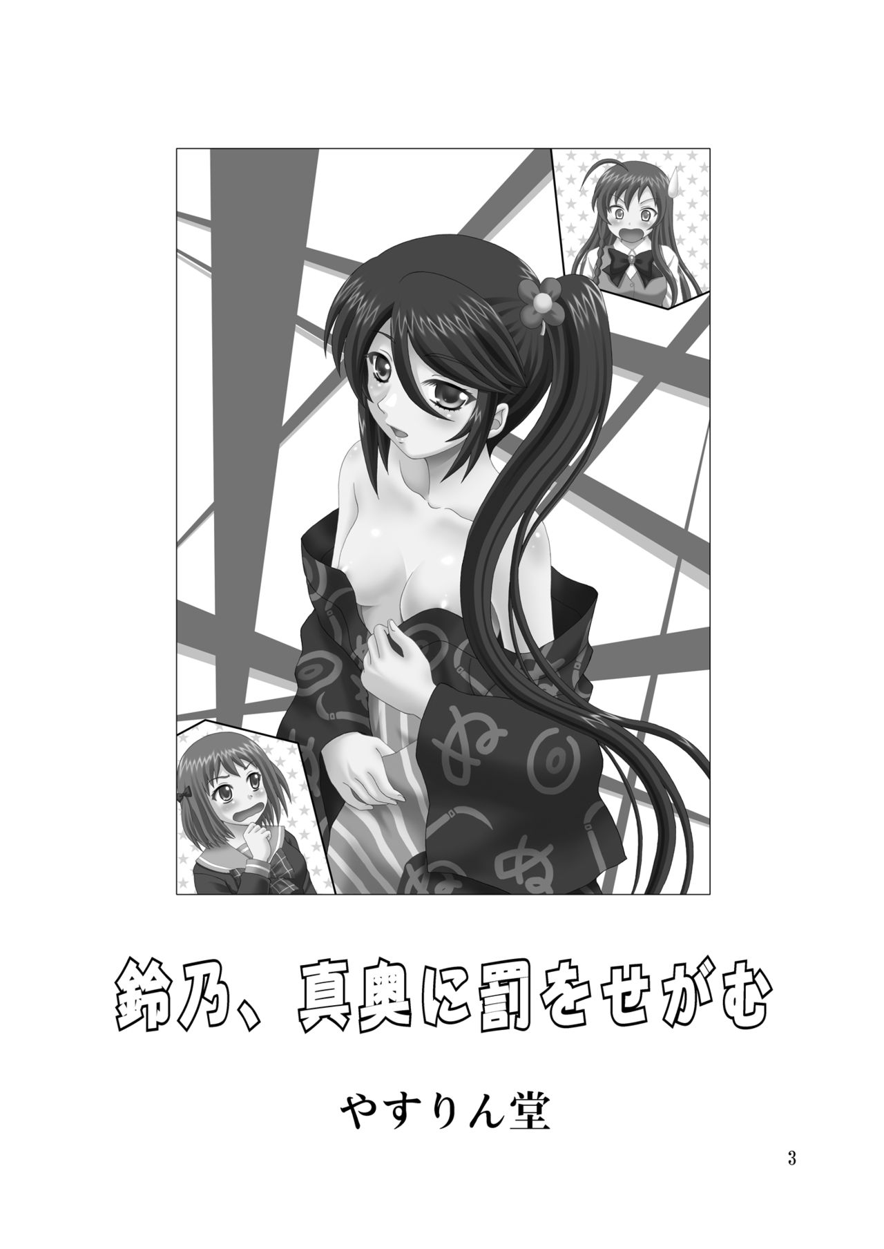 Suzuno, Maou ni Batsu o Segamu page 4 full