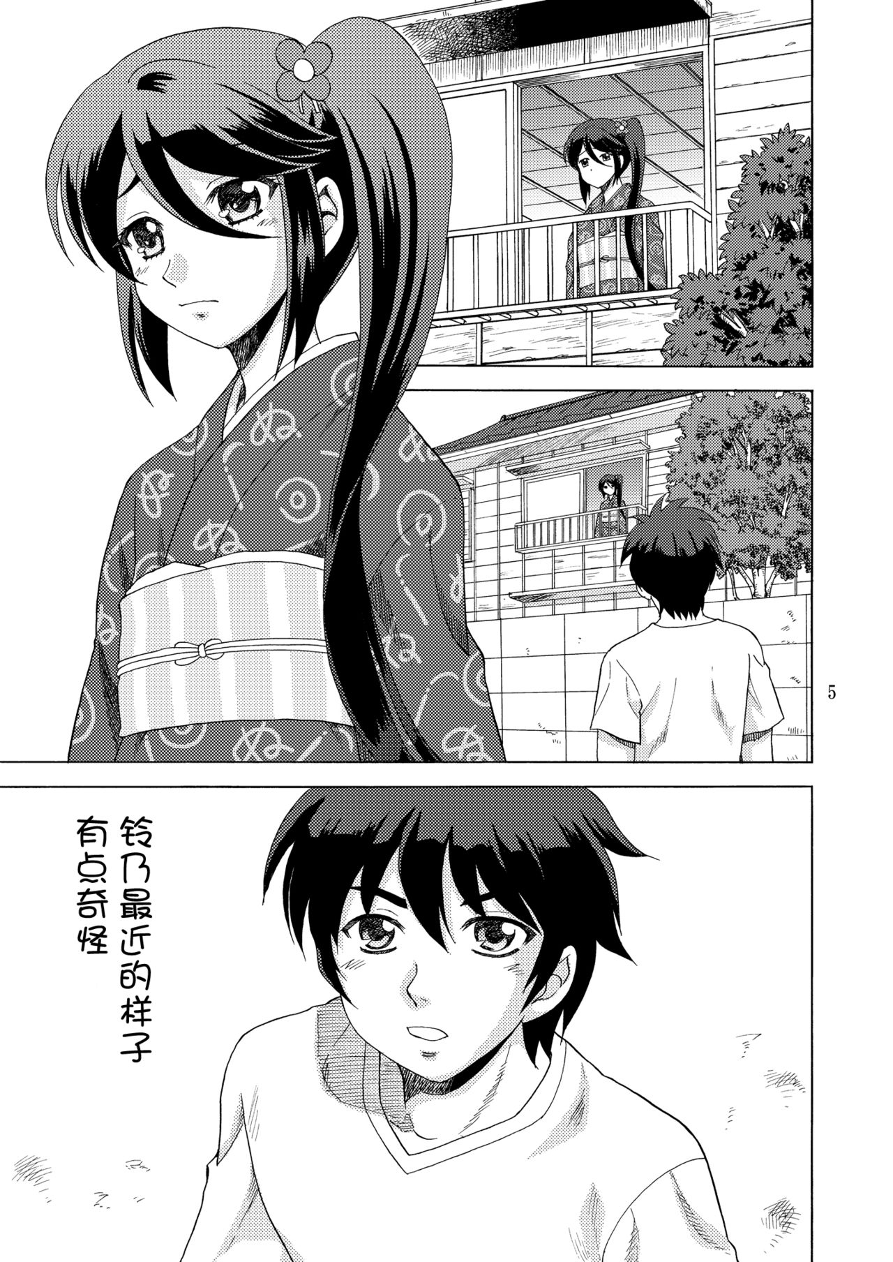 Suzuno, Maou ni Batsu o Segamu page 6 full