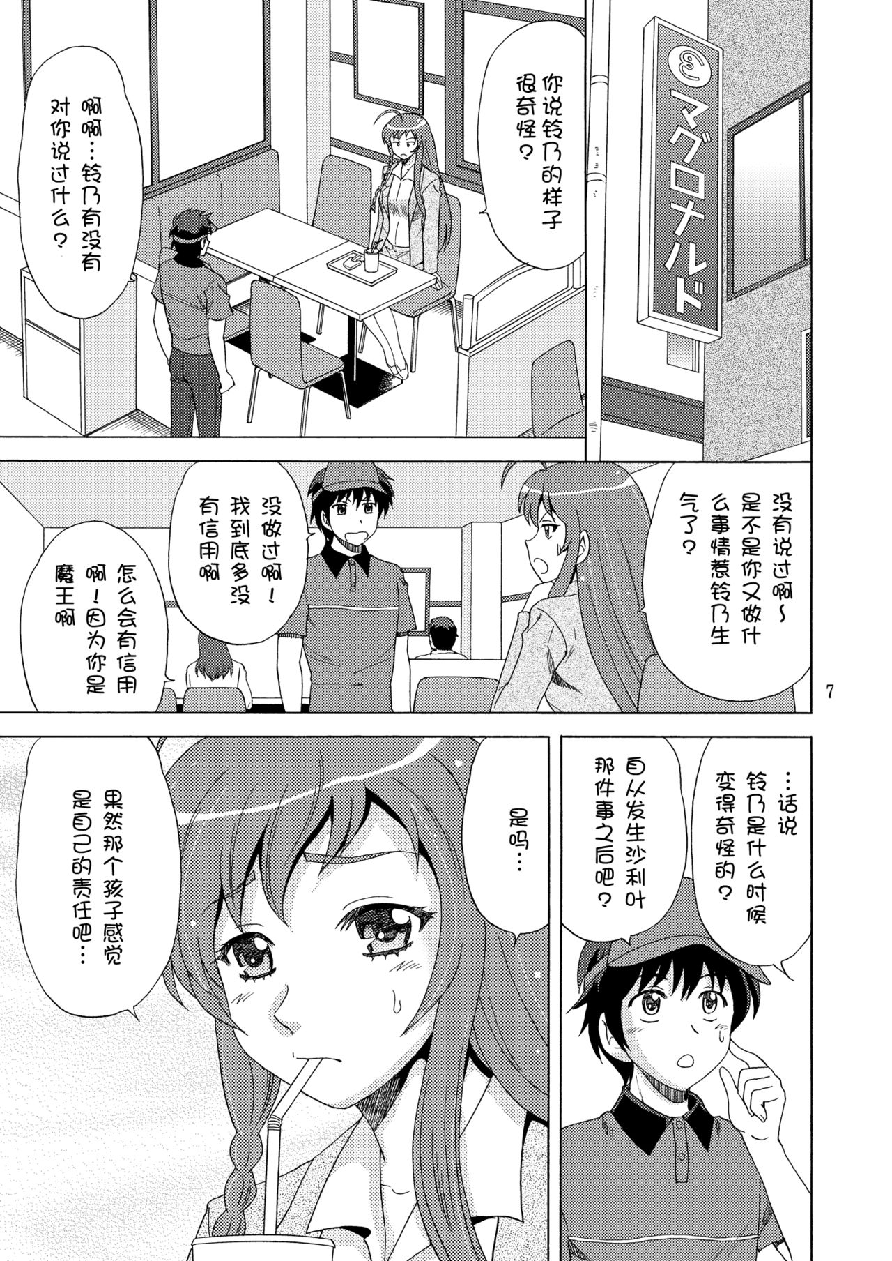 Suzuno, Maou ni Batsu o Segamu page 8 full