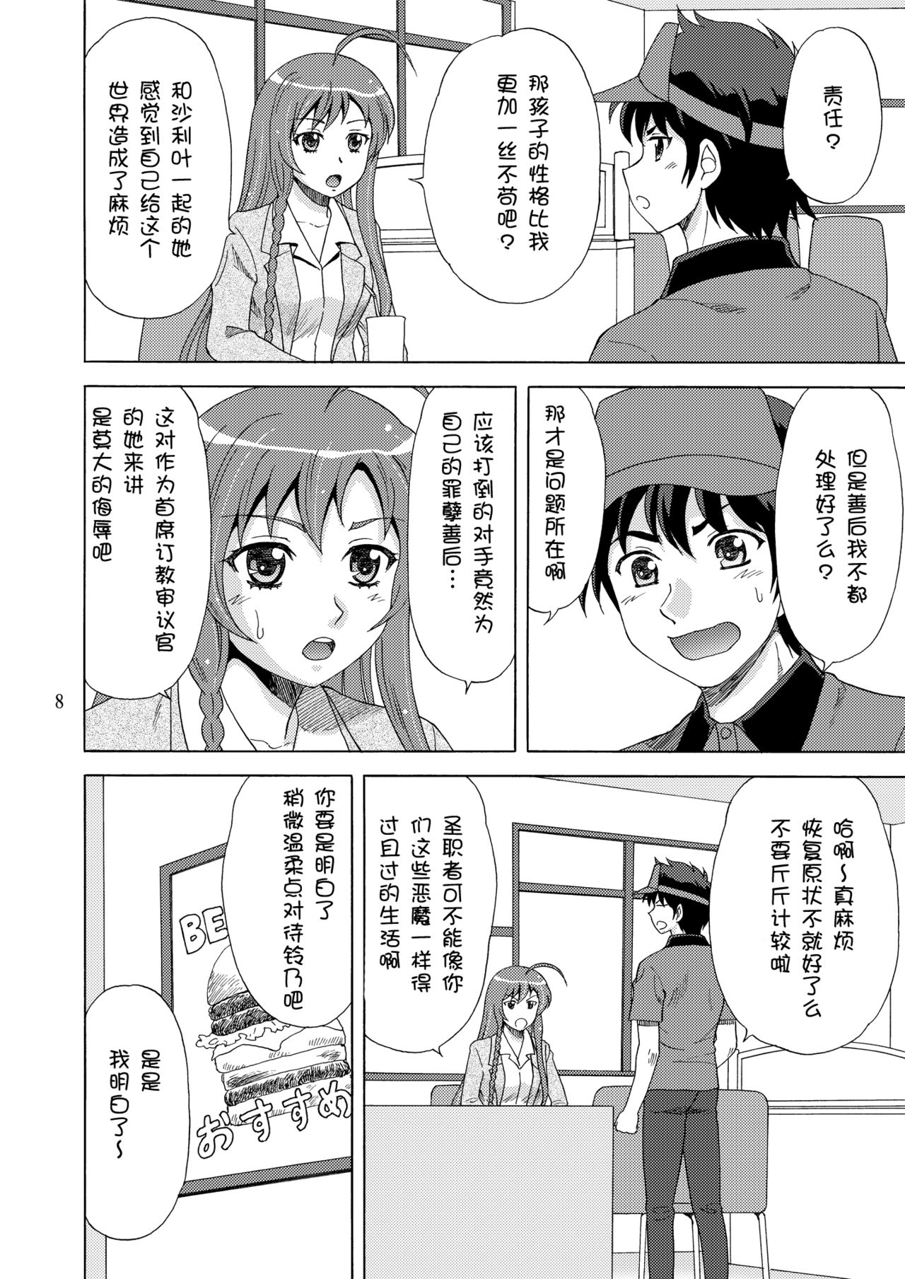 Suzuno, Maou ni Batsu o Segamu page 9 full