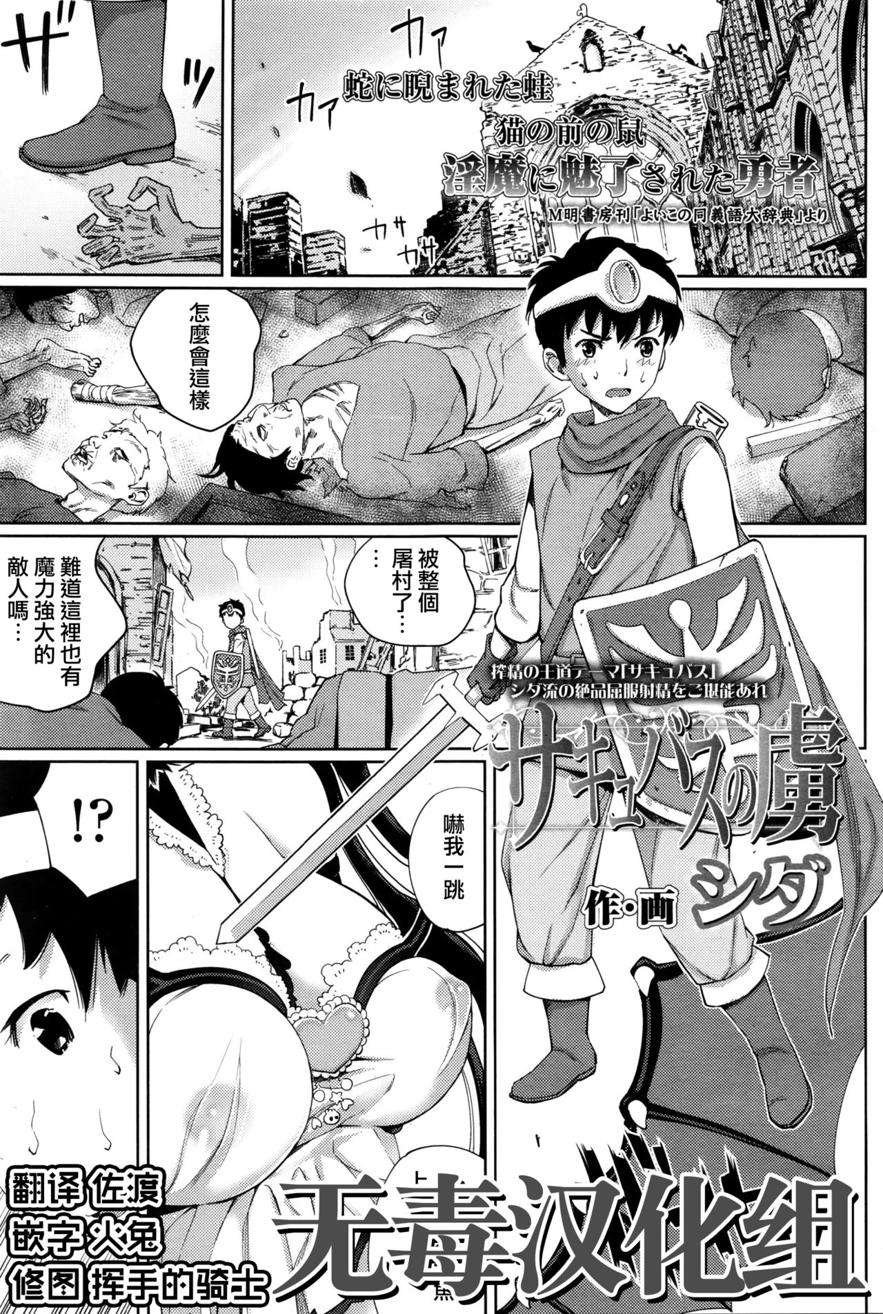 Succubus no Toriko page 1 full