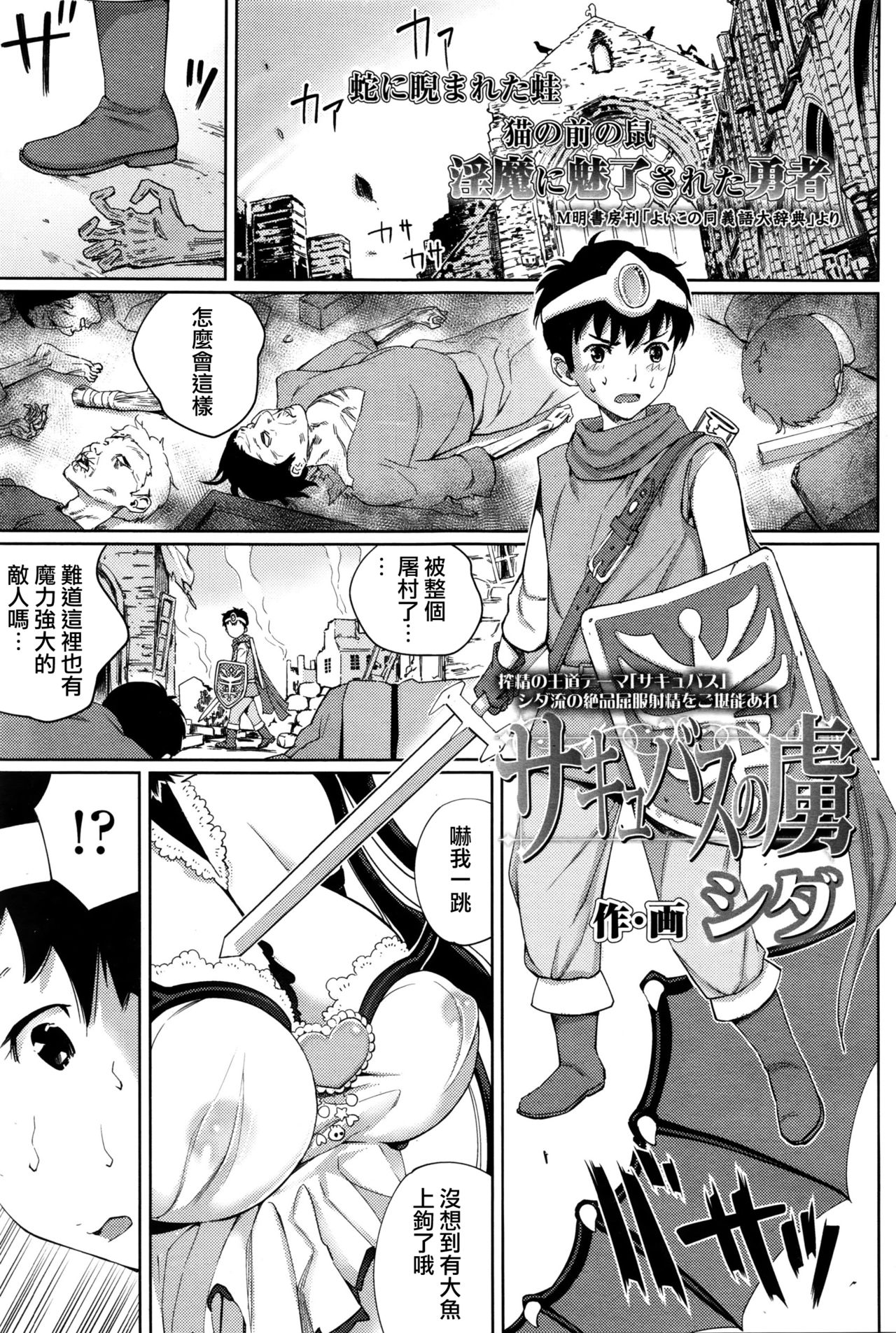 Succubus no Toriko page 2 full