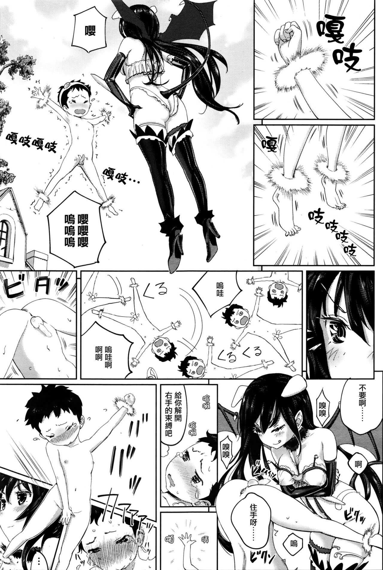 Succubus no Toriko page 6 full