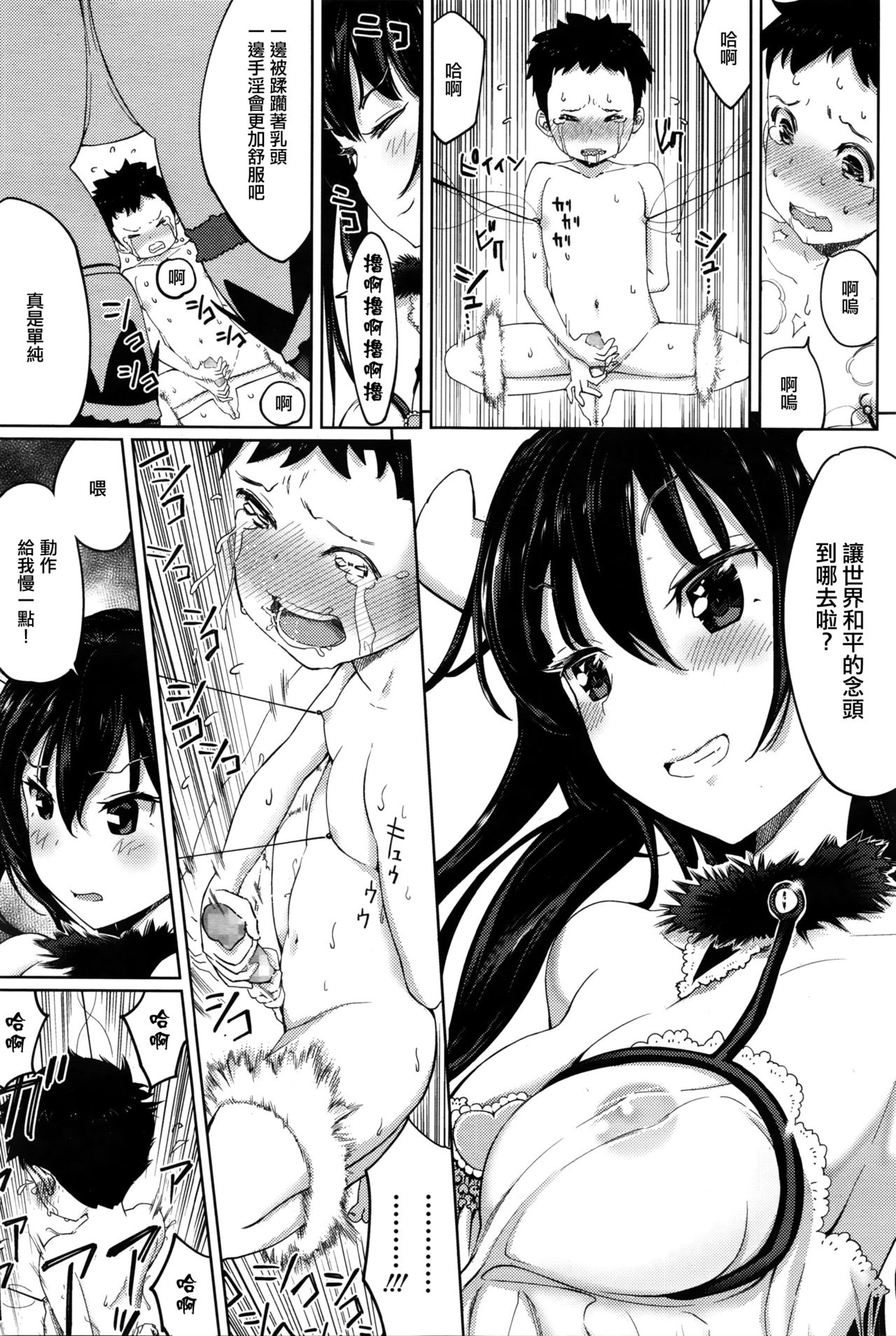 Succubus no Toriko page 8 full