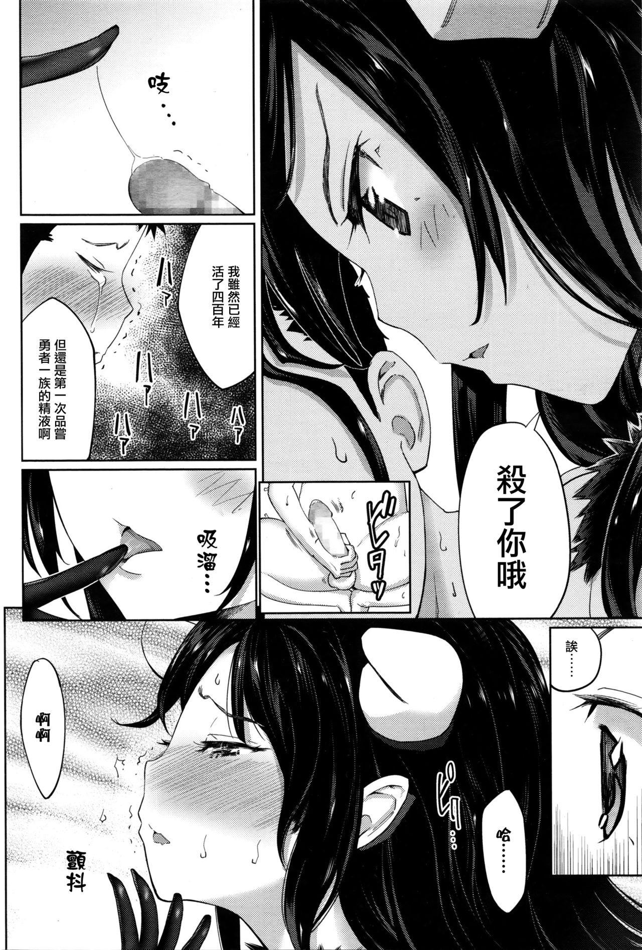 Succubus no Toriko page 9 full