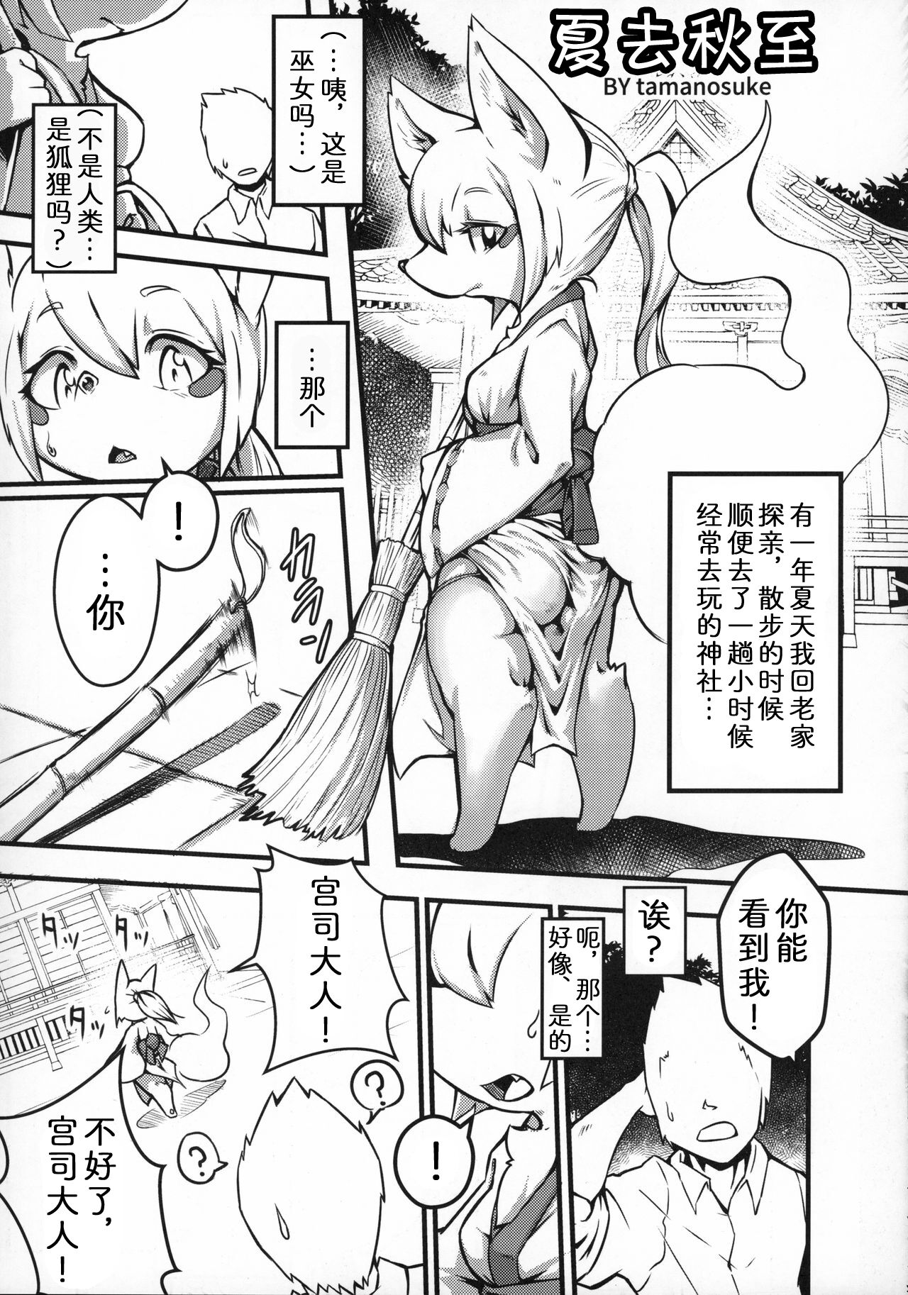 Natsu kara Aki e | 夏去秋至 page 1 full