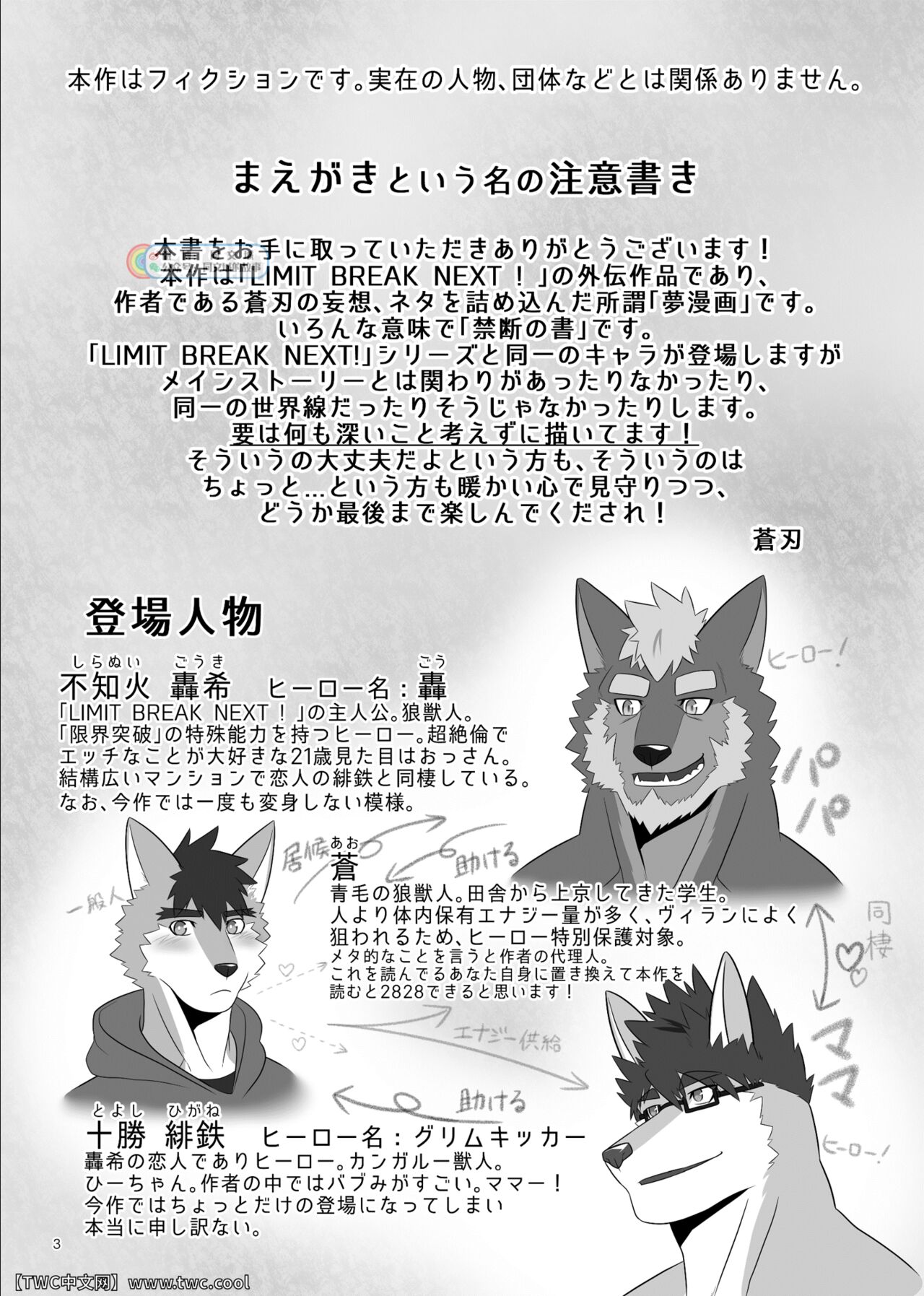 Wagaya no Aruji wa Kemo Hero!? page 3 full