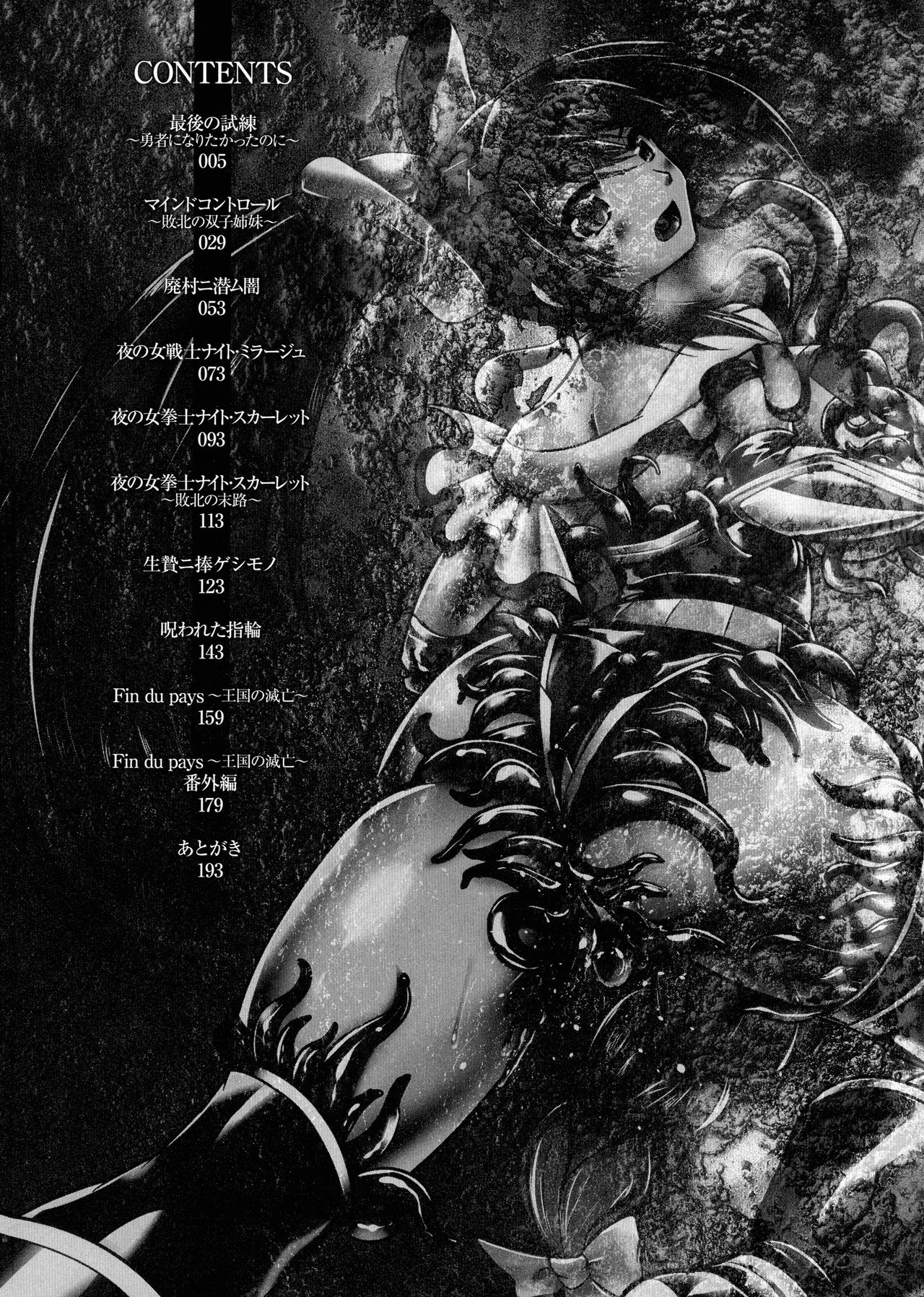 Haiboku Senki Sacrifice page 4 full