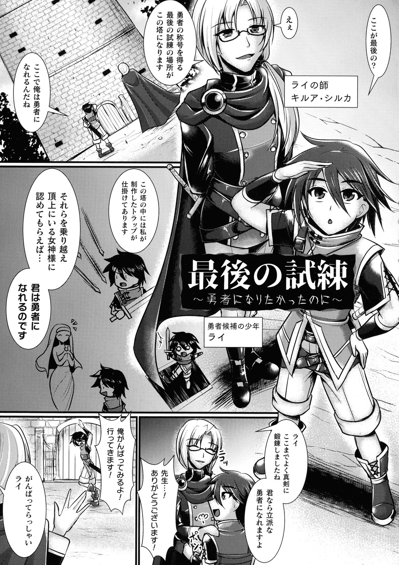 Haiboku Senki Sacrifice page 5 full