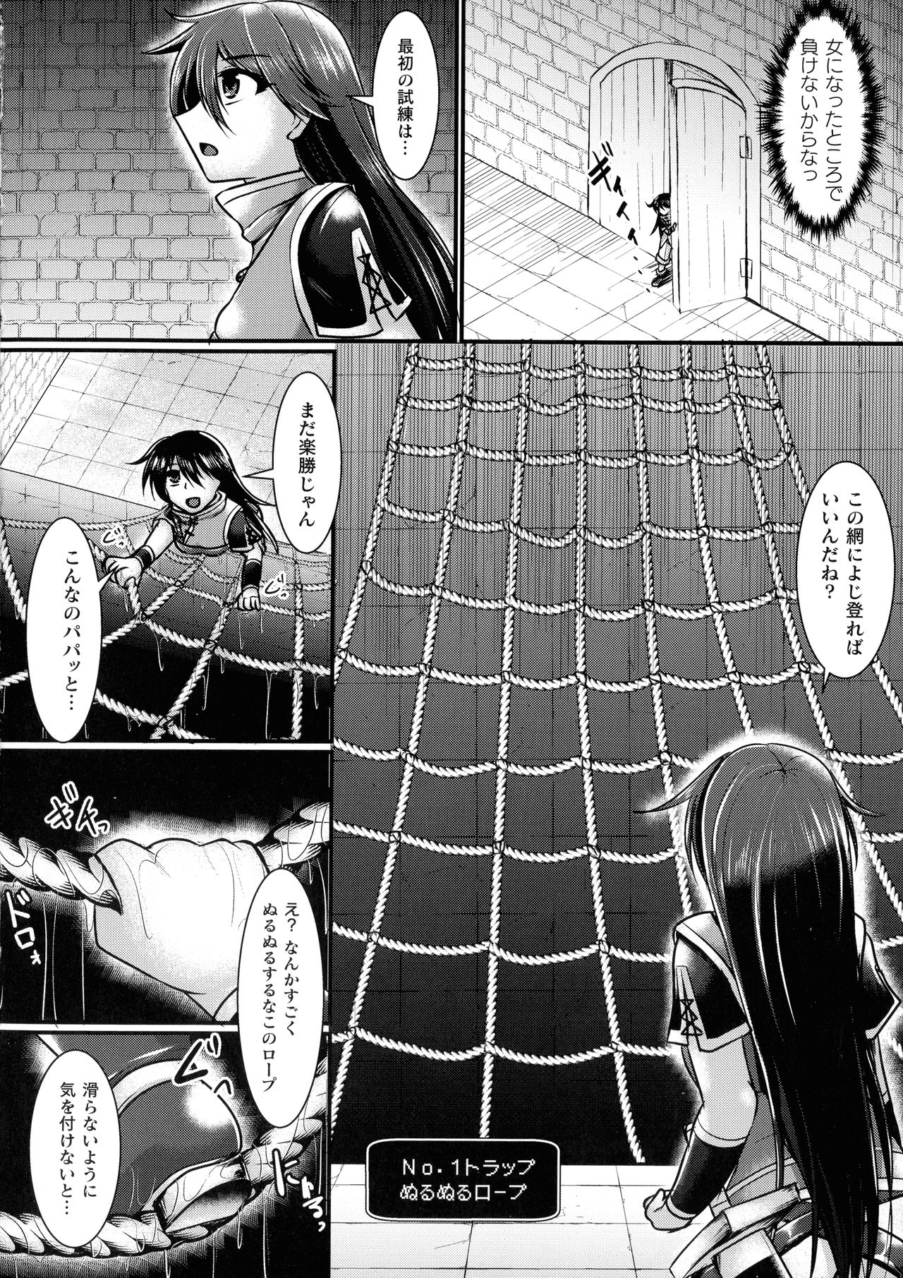 Haiboku Senki Sacrifice page 8 full