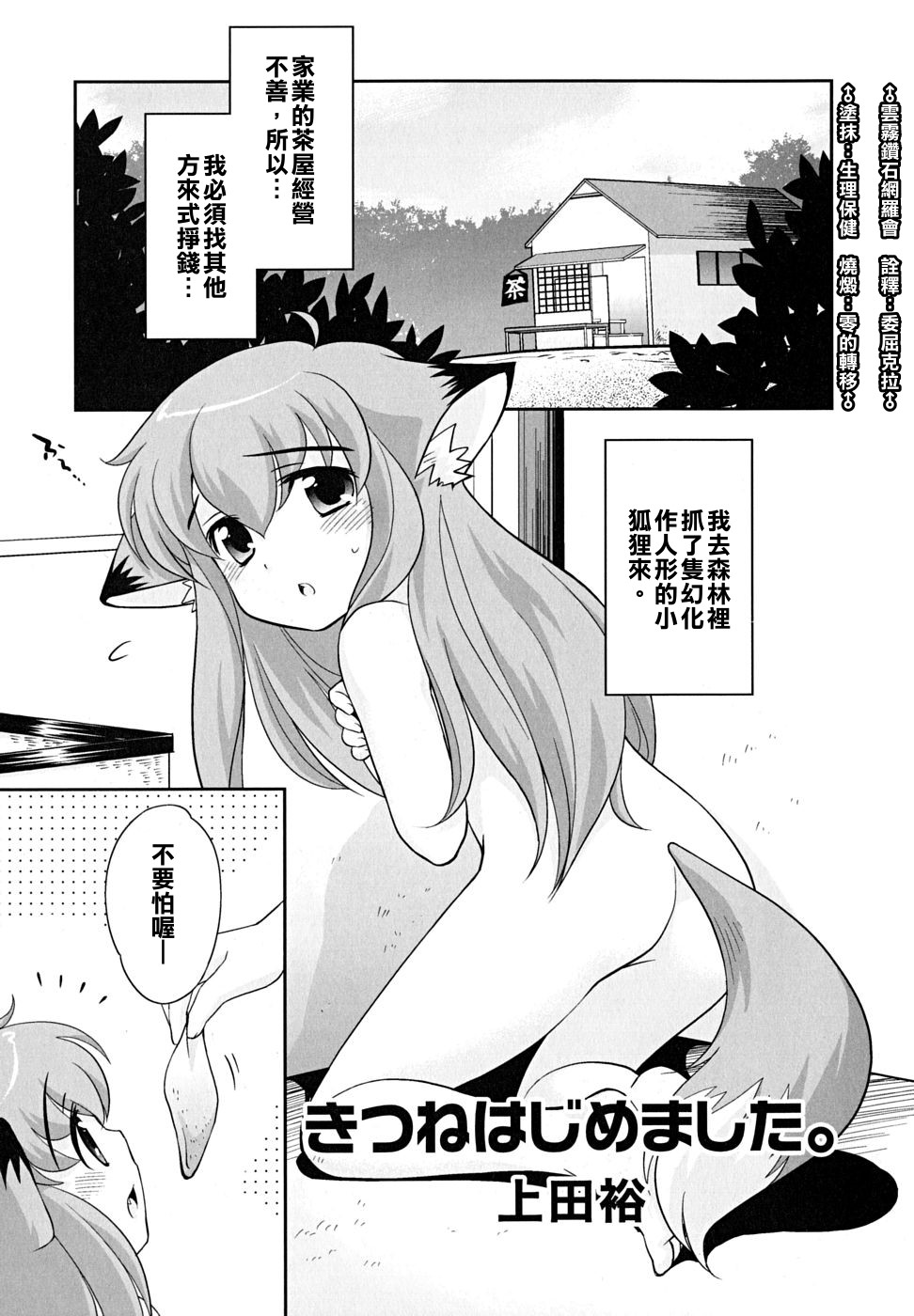 Kitsune Hajimemashita. page 1 full