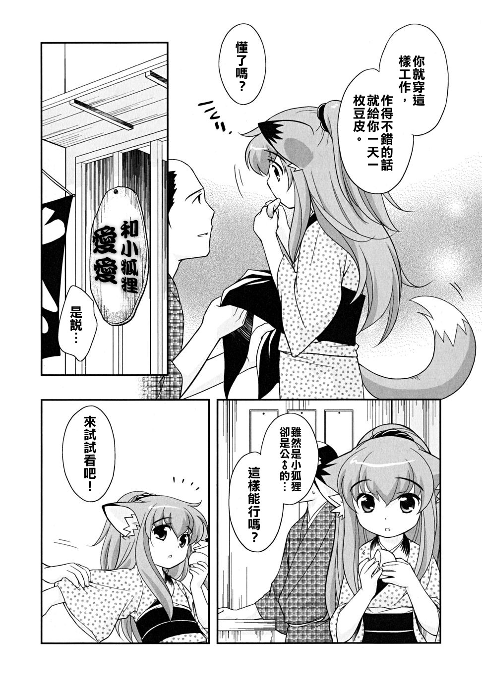Kitsune Hajimemashita. page 2 full