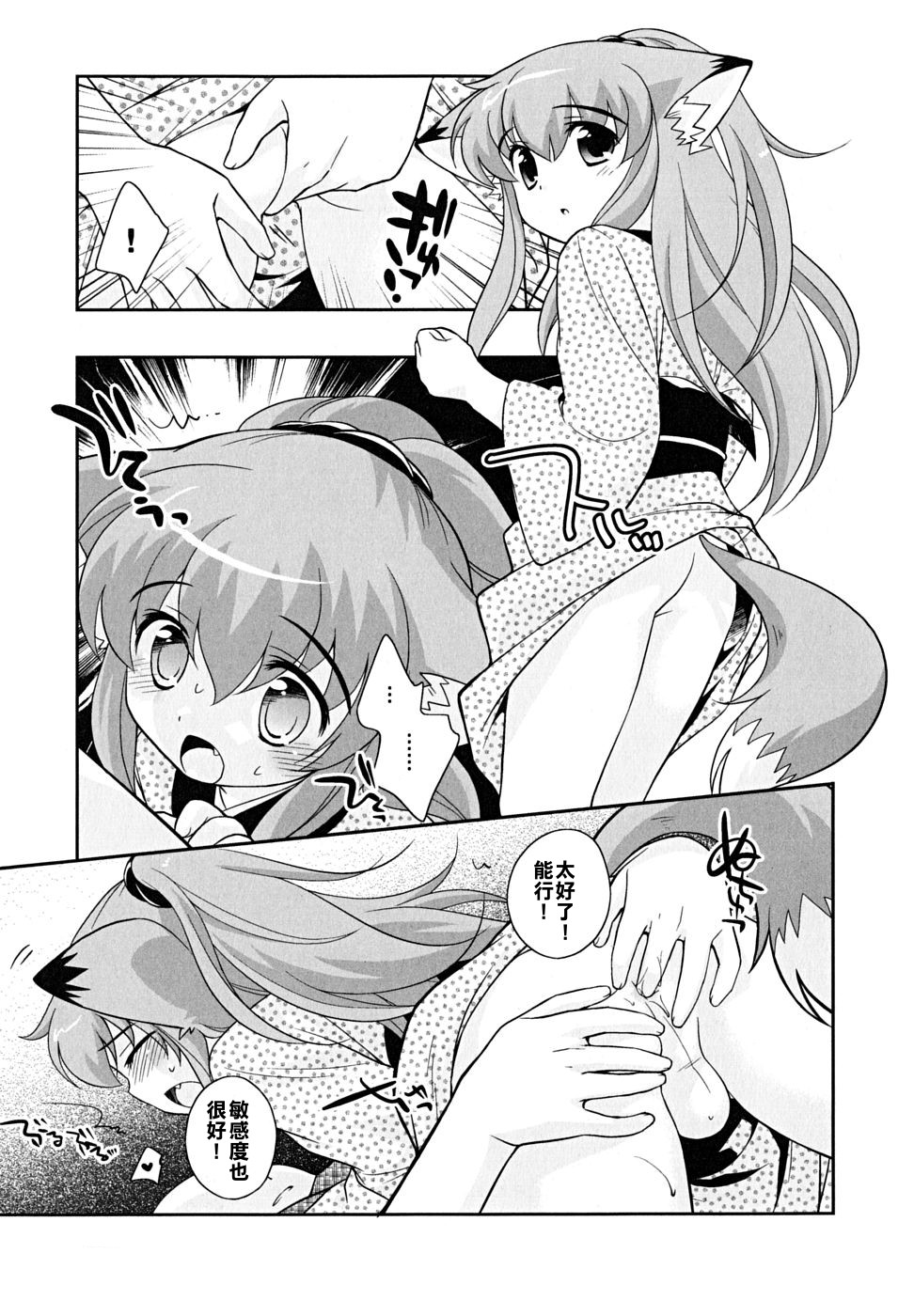 Kitsune Hajimemashita. page 3 full