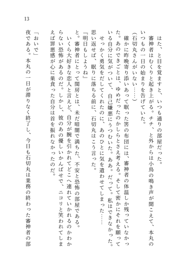 Ishikirimaru To Hajimetena No Ka Kan page 6 full