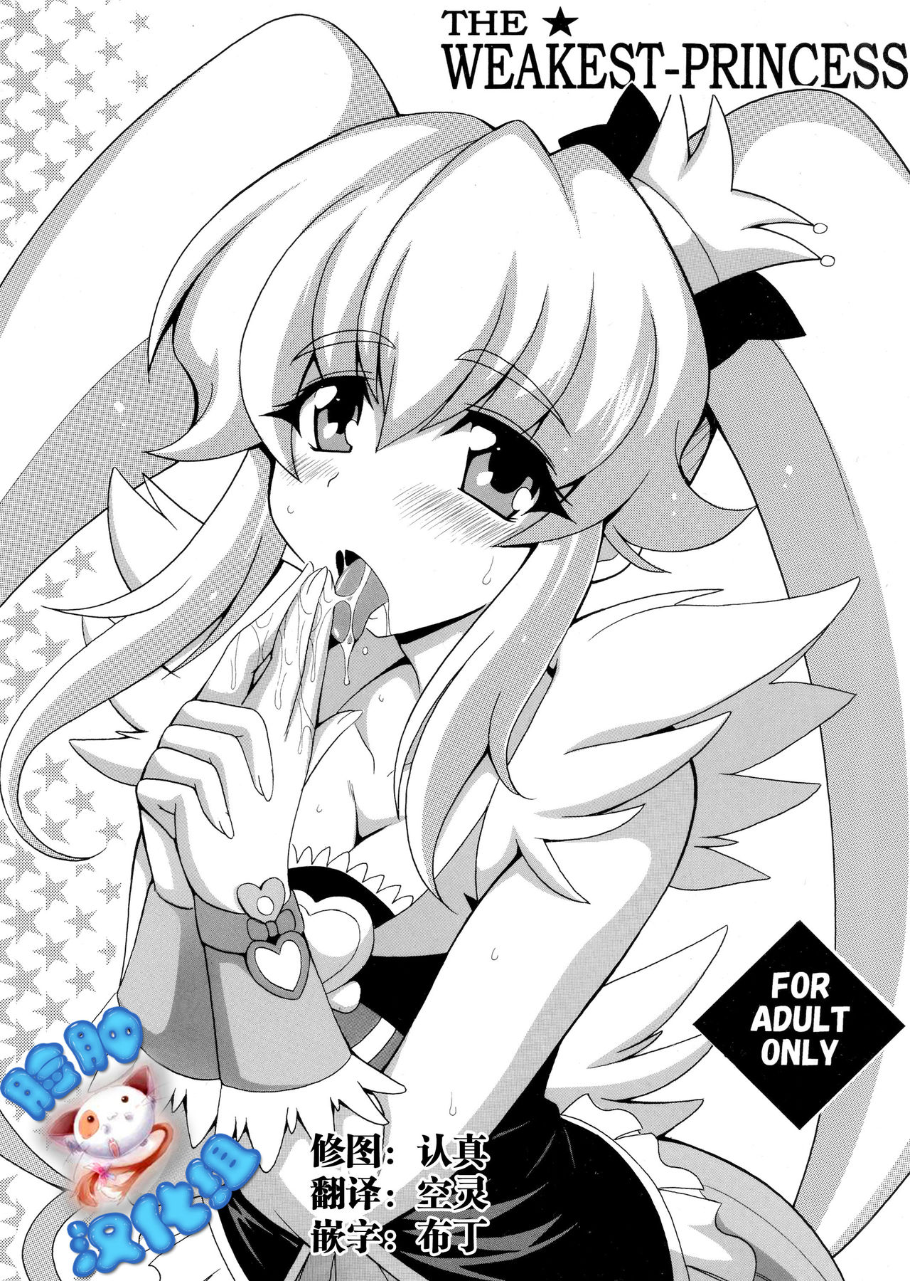 THE WEAKEST-PRINCESS page 1 full