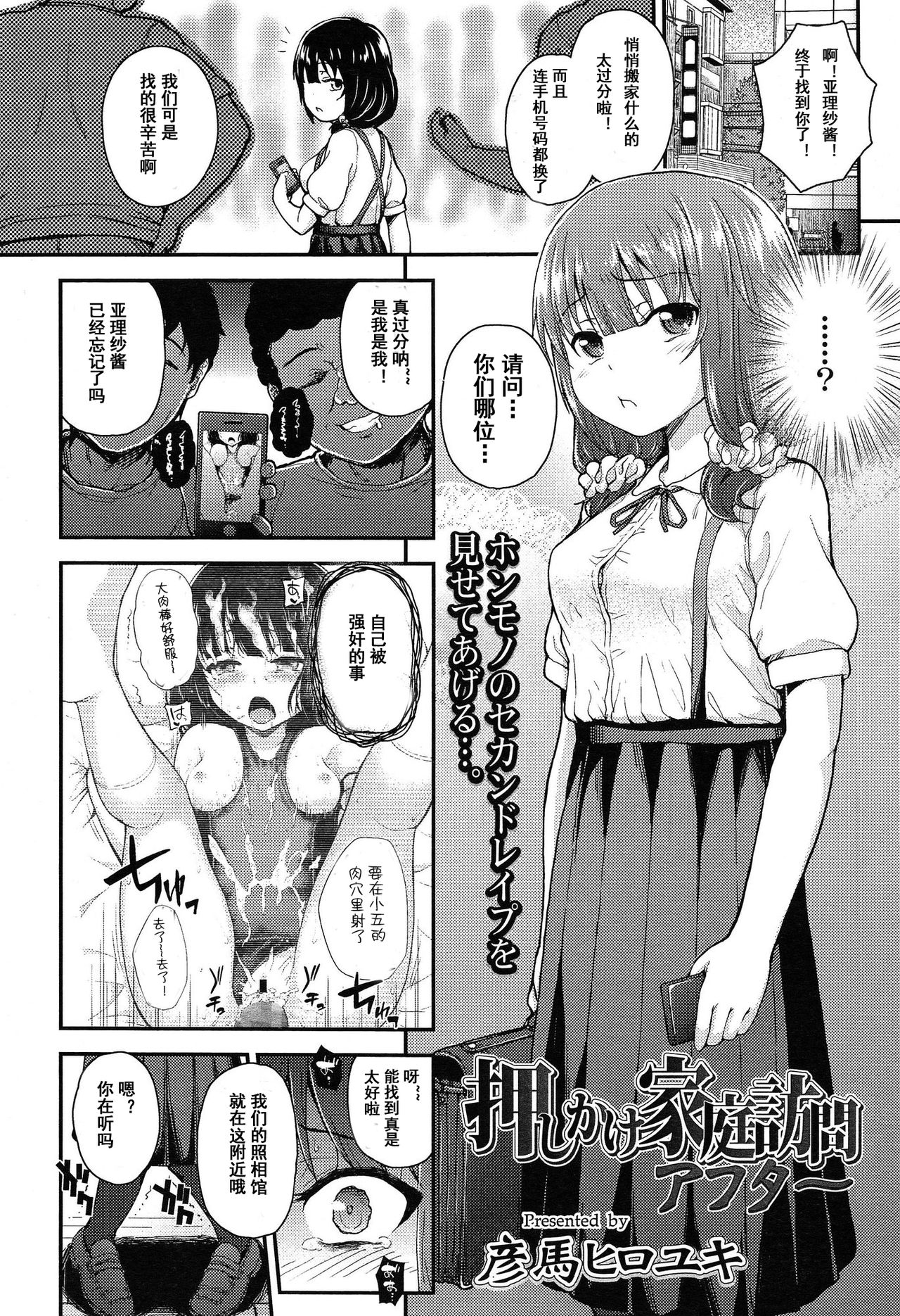 Oshikake Kateihoumon After page 3 full