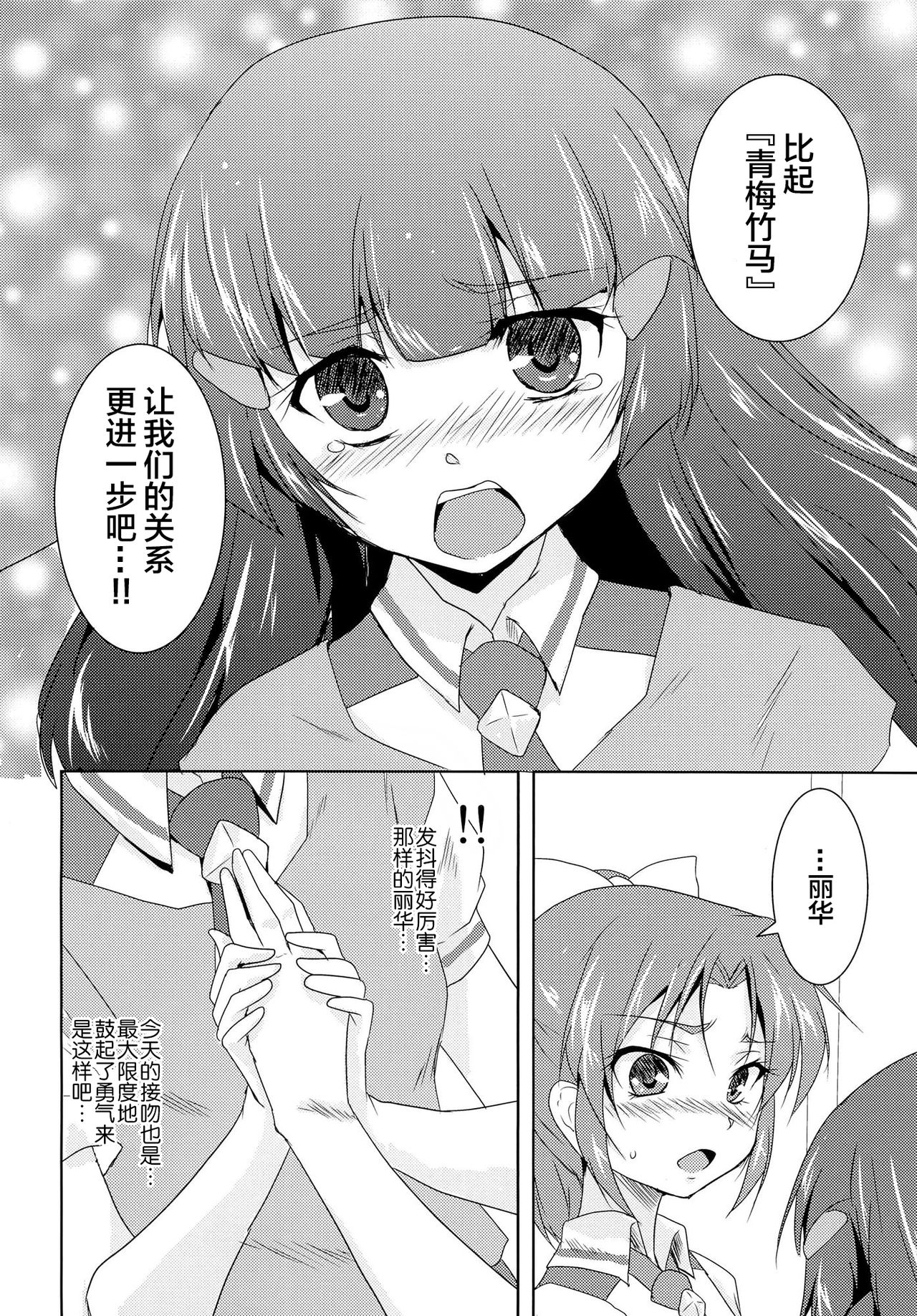 Koitoma! Don't Stop Falling in Love page 10 full