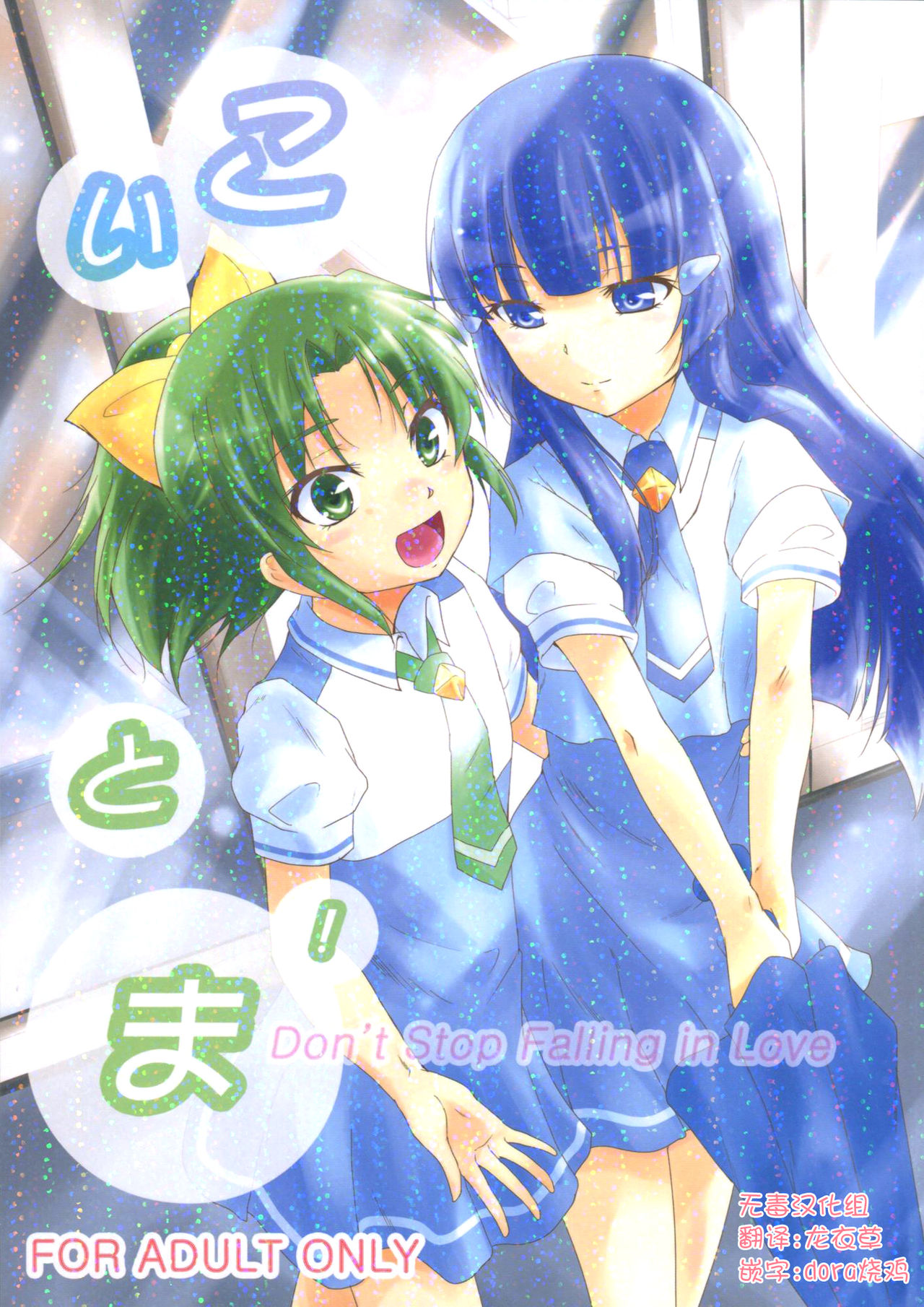 Koitoma! Don't Stop Falling in Love page 2 full