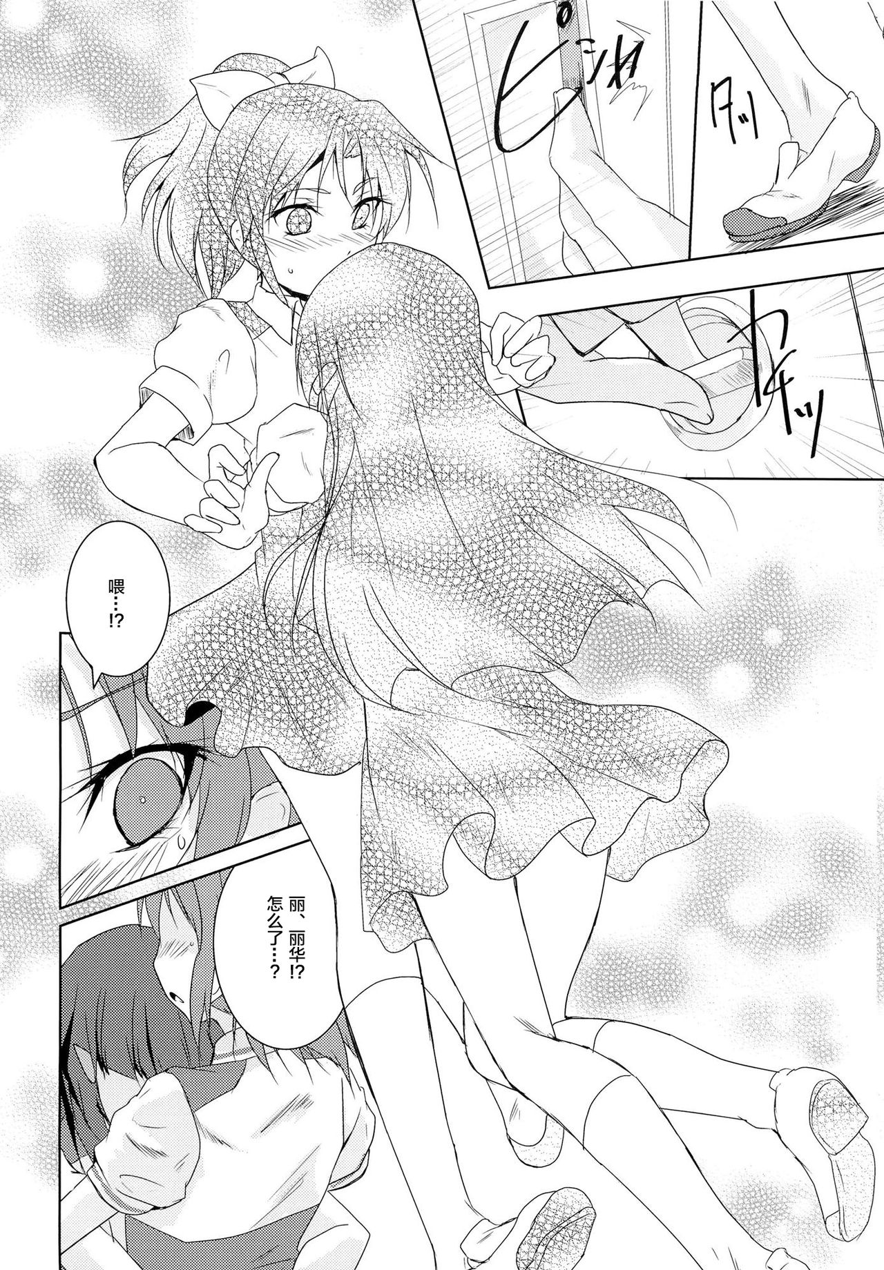 Koitoma! Don't Stop Falling in Love page 4 full