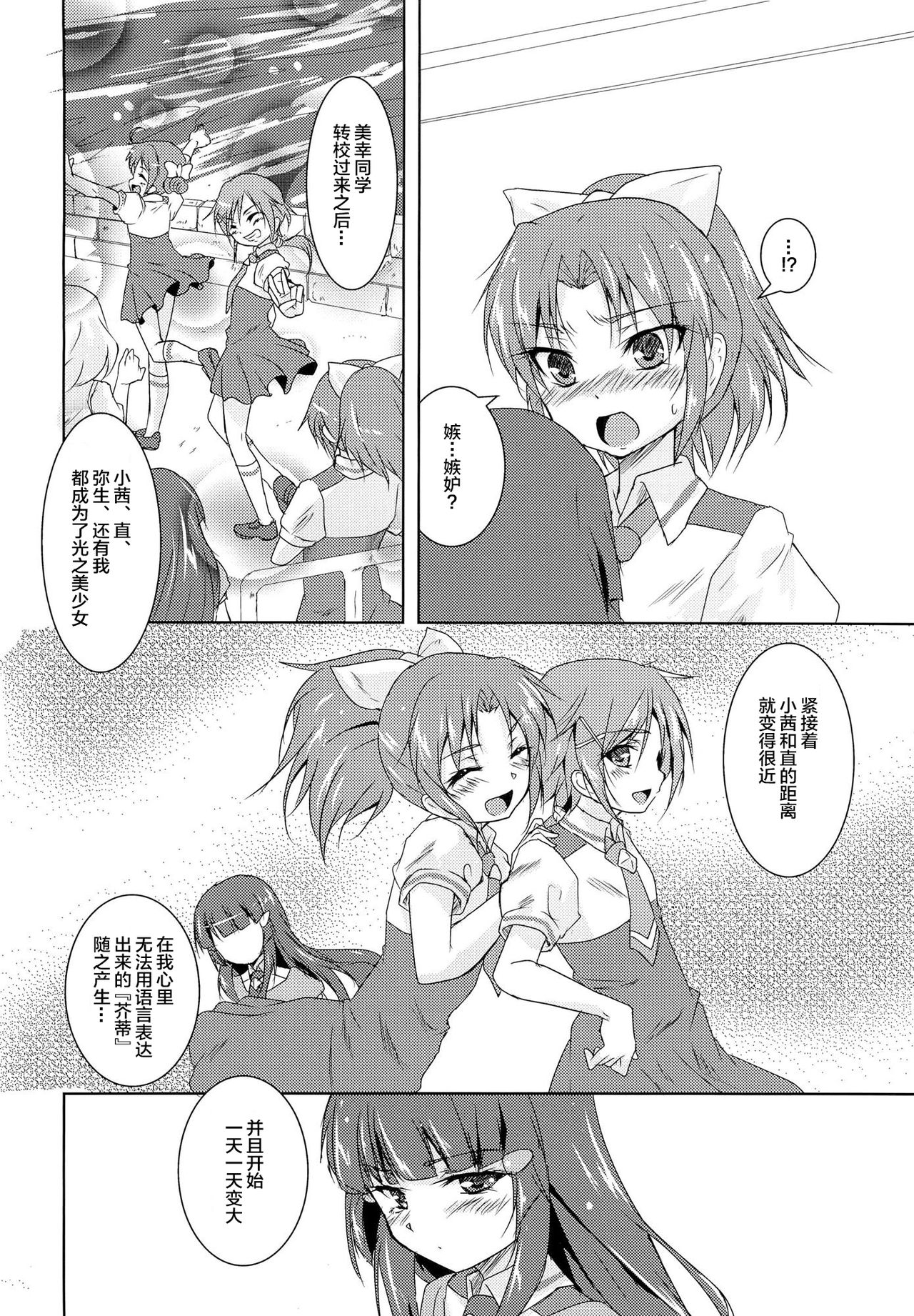 Koitoma! Don't Stop Falling in Love page 6 full