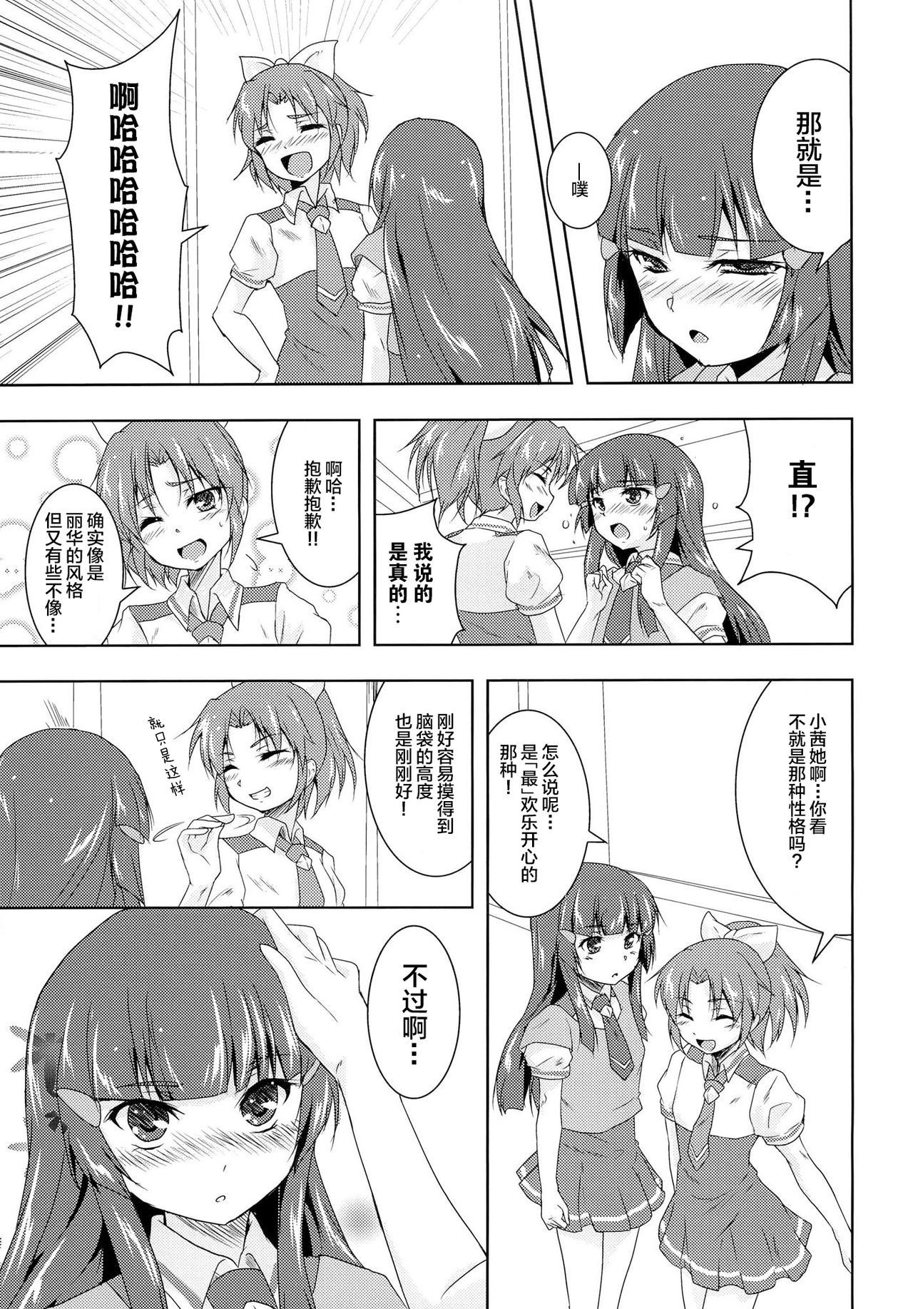 Koitoma! Don't Stop Falling in Love page 7 full