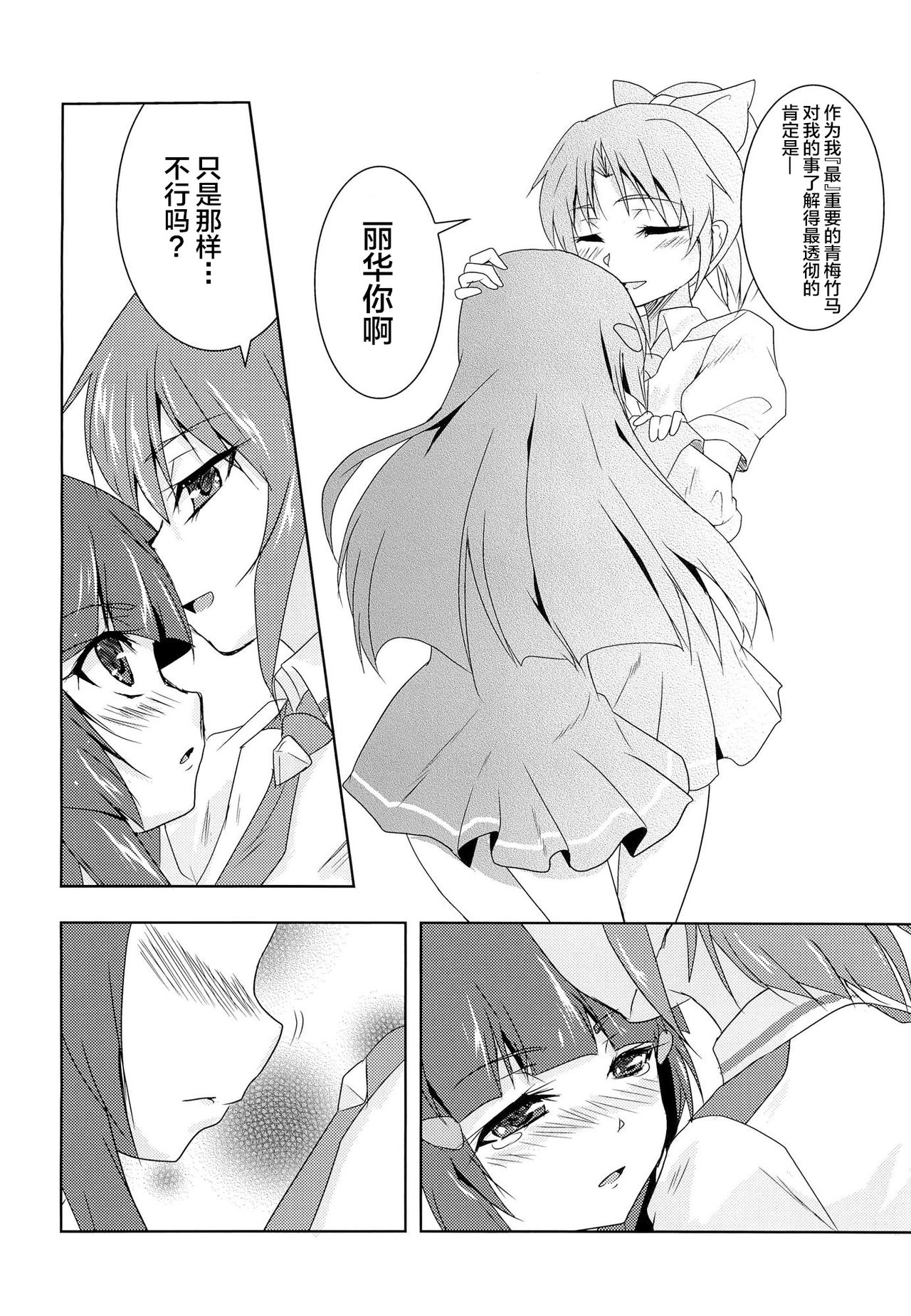 Koitoma! Don't Stop Falling in Love page 8 full