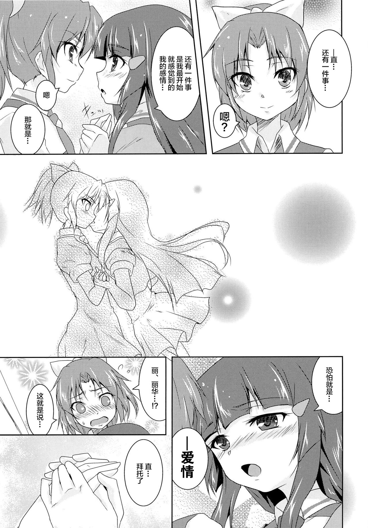 Koitoma! Don't Stop Falling in Love page 9 full