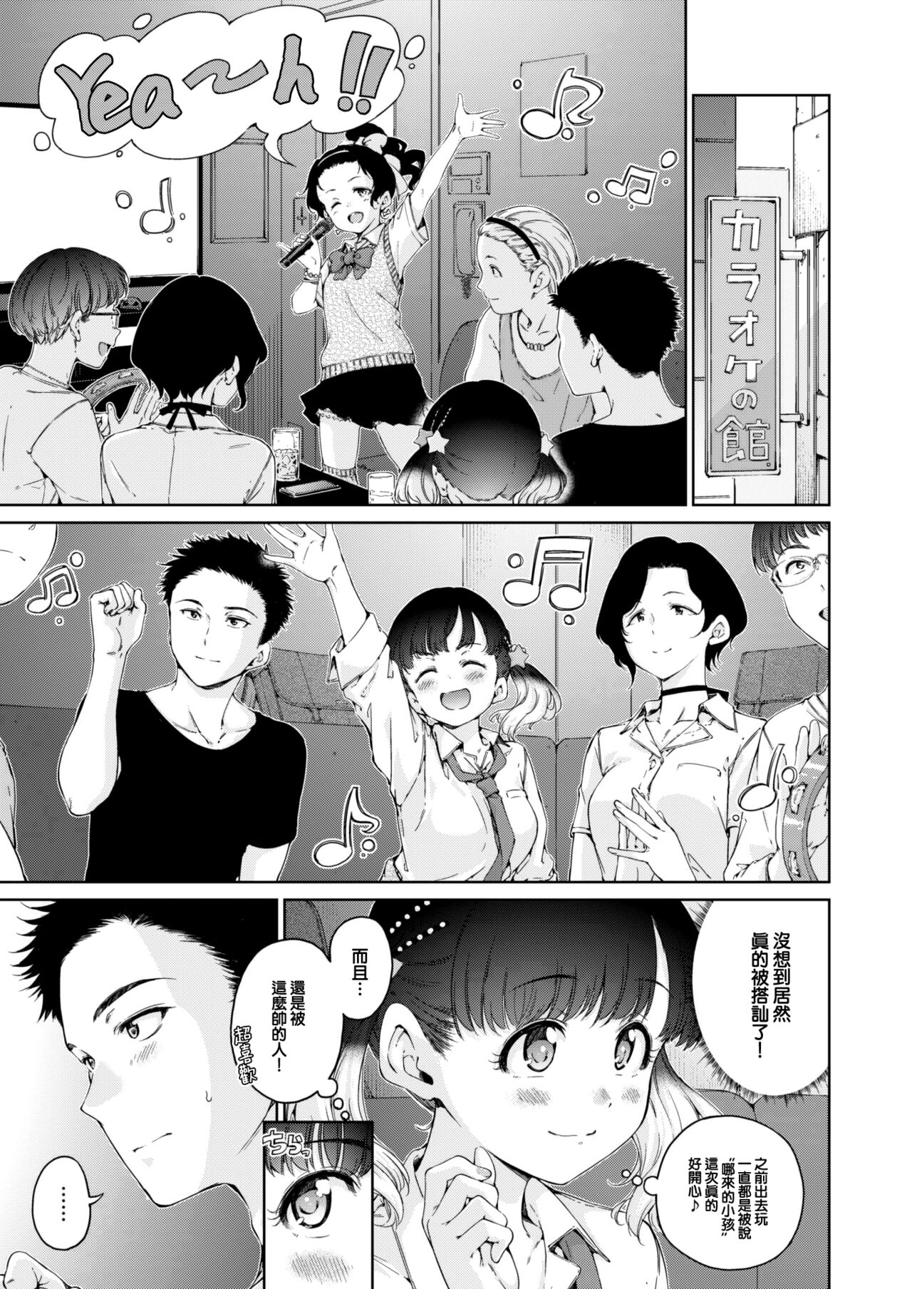 Natsu, Kibun Netsukkikyuu. page 6 full