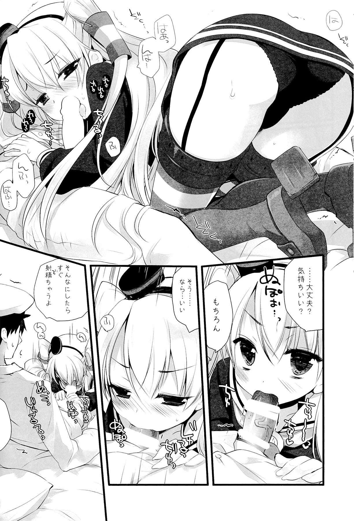 You've Got Iikaze page 10 full