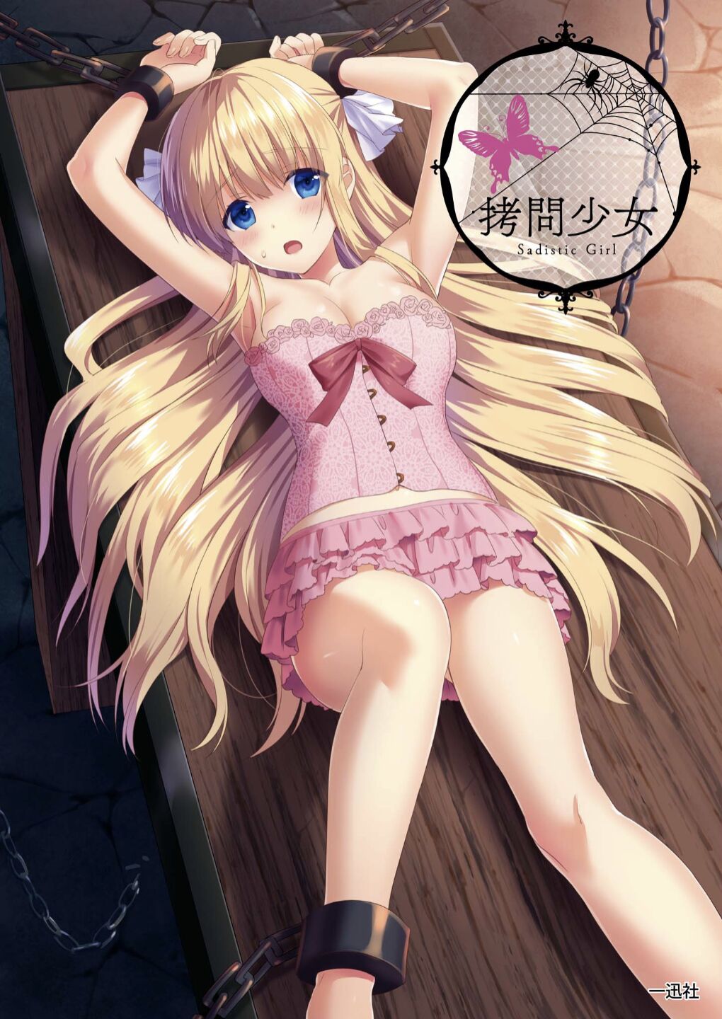 Goumon Syoujo page 1 full