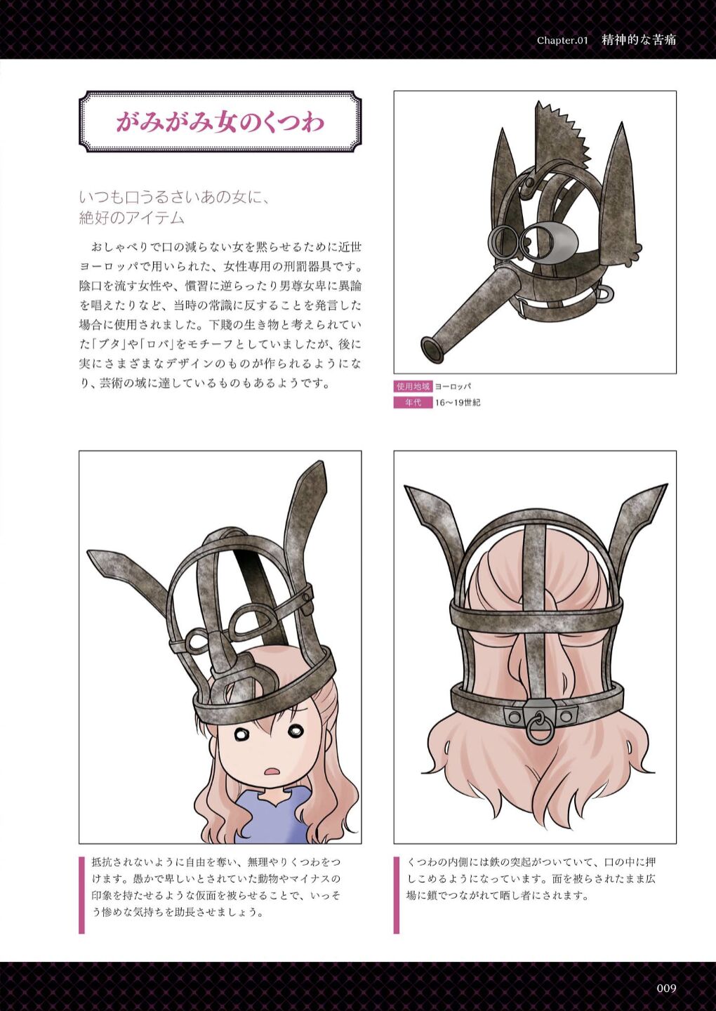 Goumon Syoujo page 10 full