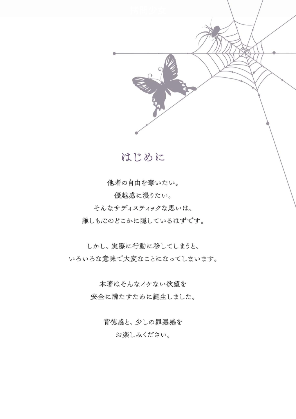 Goumon Syoujo page 3 full