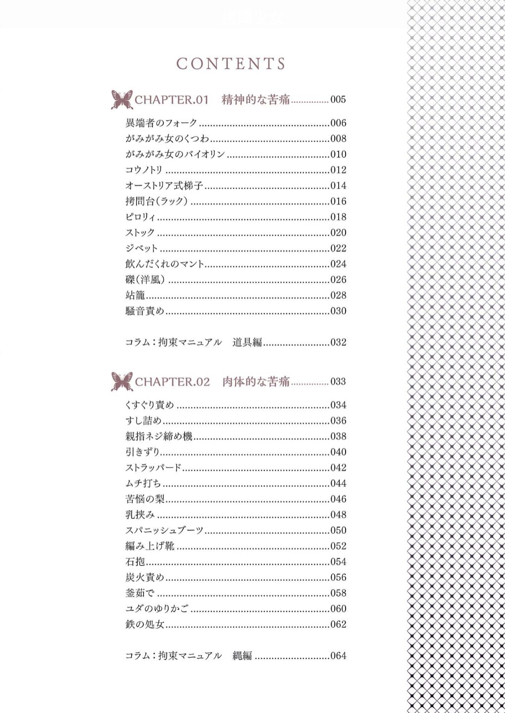 Goumon Syoujo page 4 full