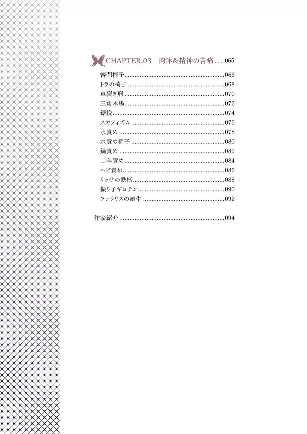 Goumon Syoujo page 5 full