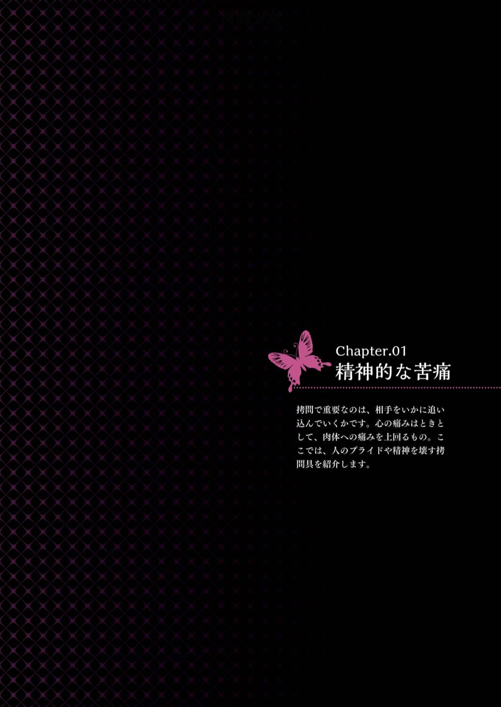 Goumon Syoujo page 6 full