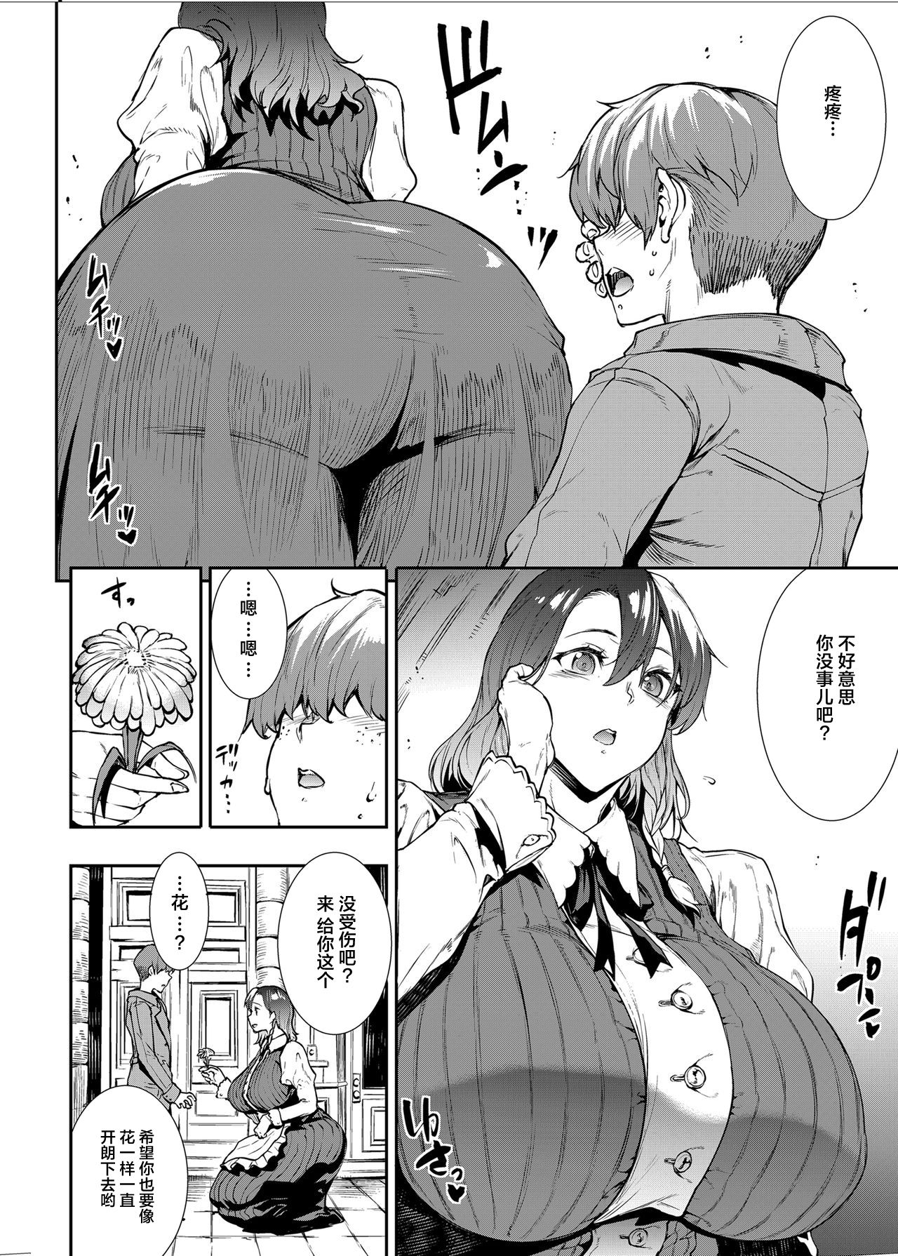 Flower Vendor ~Hanauri Onee-san ni Yasashiku Fudeoroshi~ page 7 full
