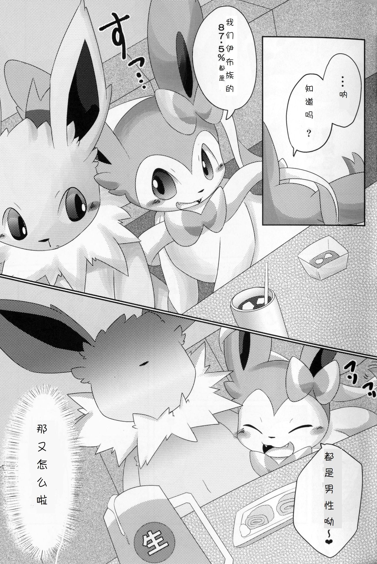 Takeout page 10 full