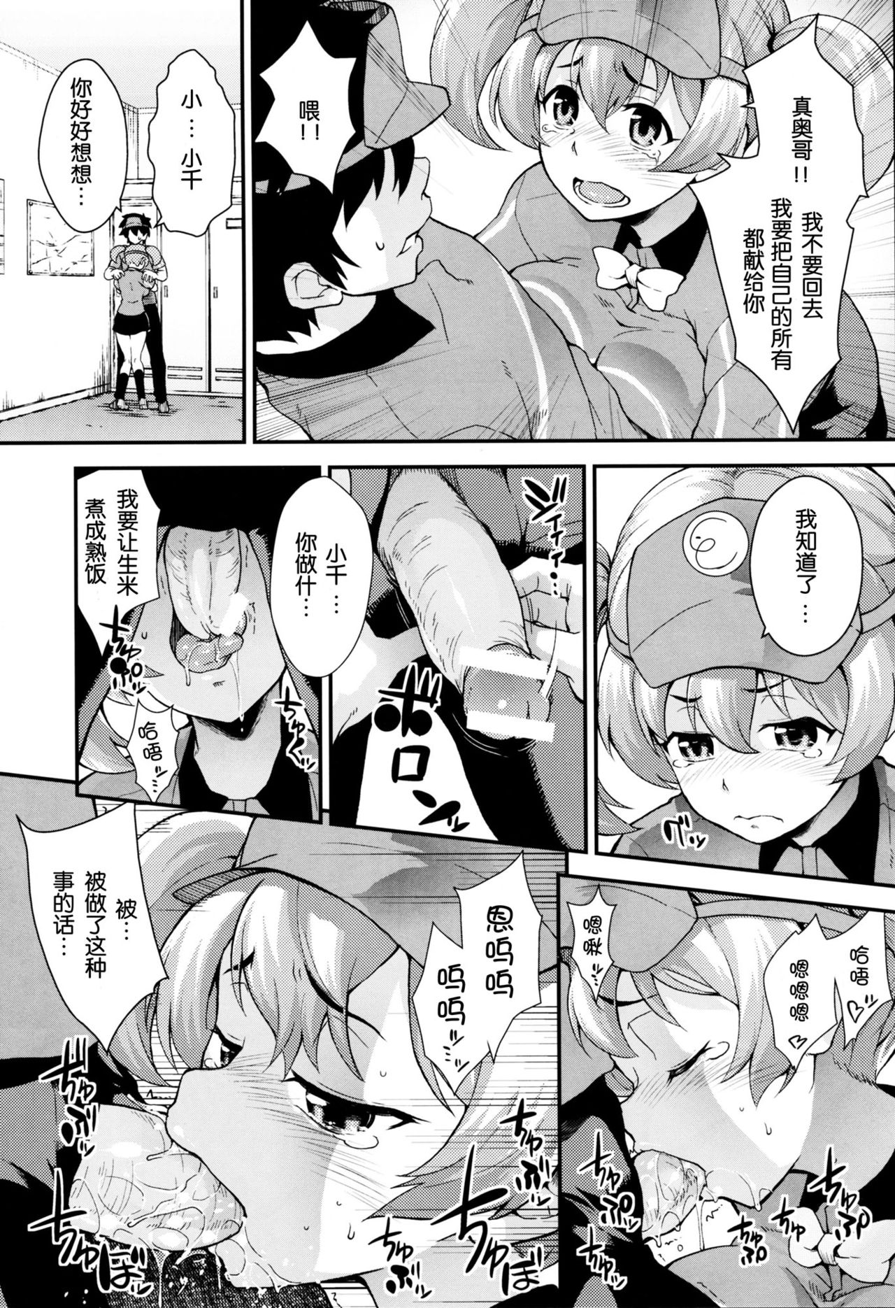 Chiho, Maou to Kankei wo Motsu!? Kaijou Genteibon page 3 full