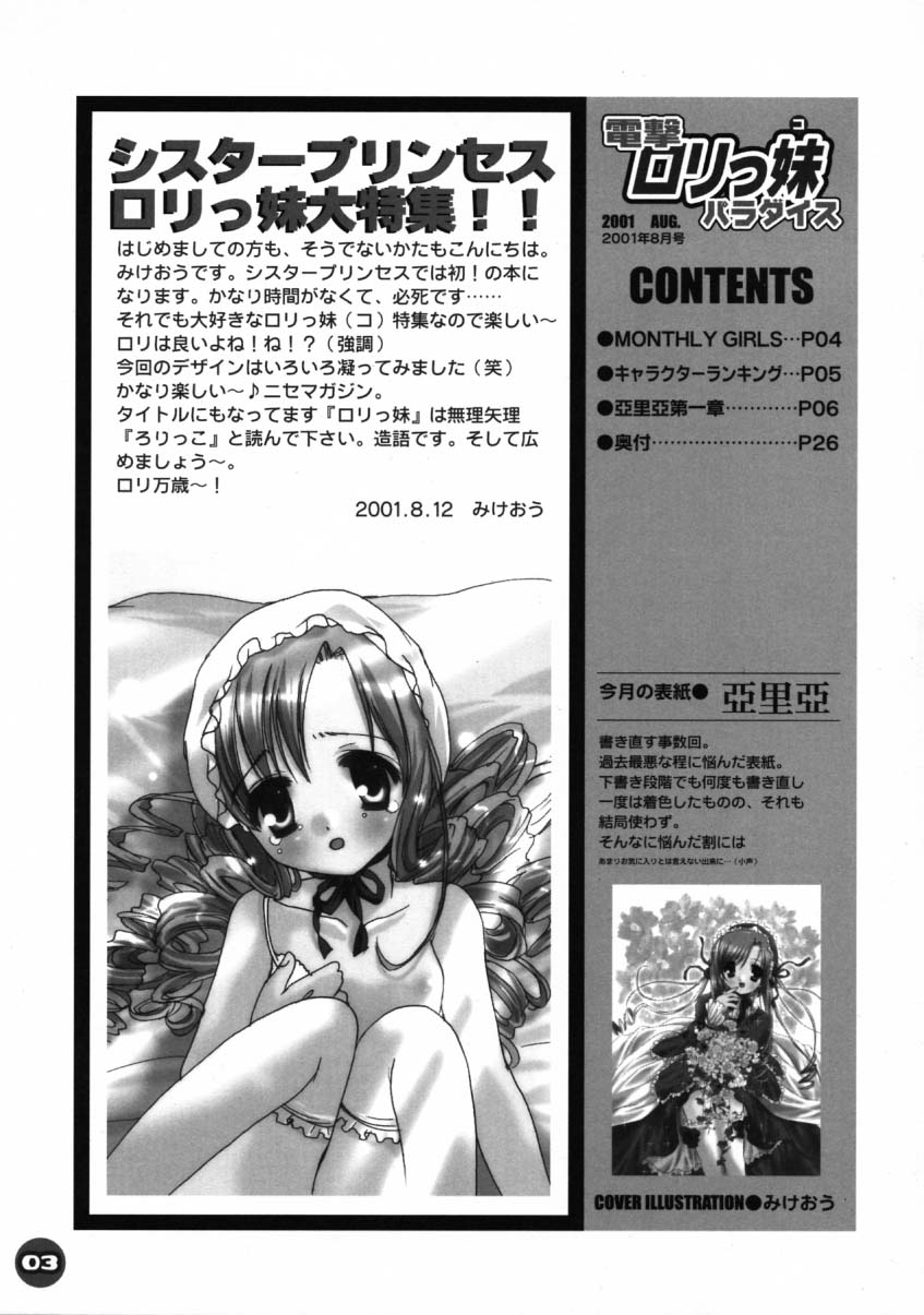 Dengeki Lolikko Paradise page 2 full