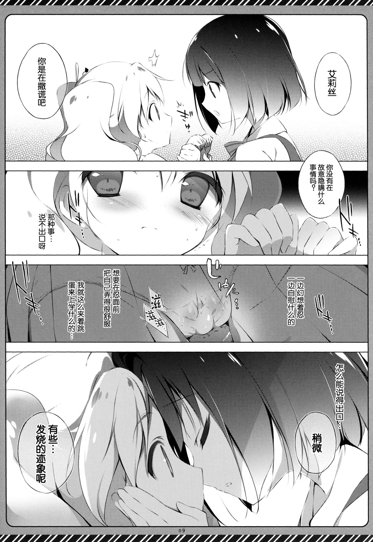 Kiniro Syndrome 2 page 8 full