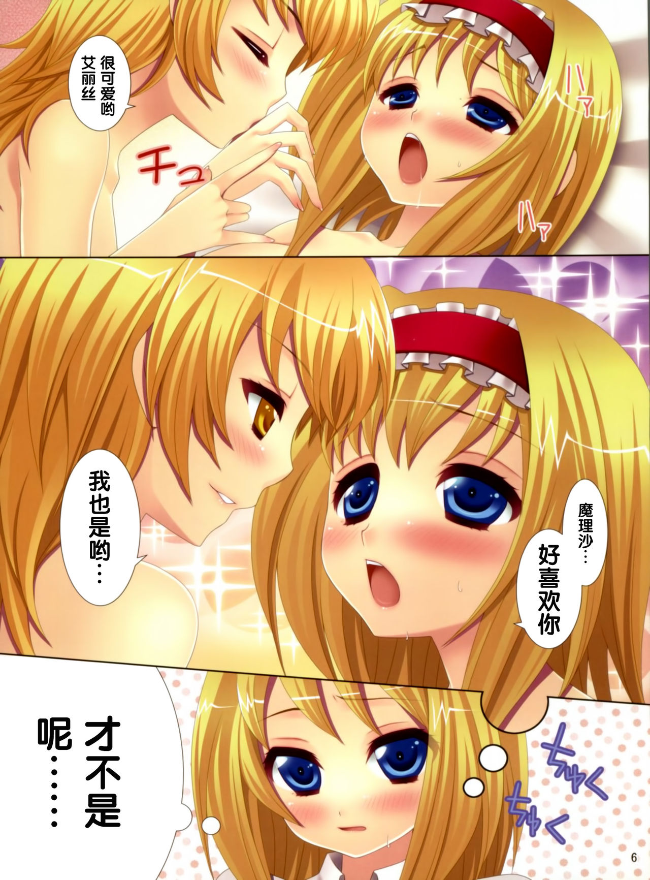 Kirai * Kirai = Suki page 6 full