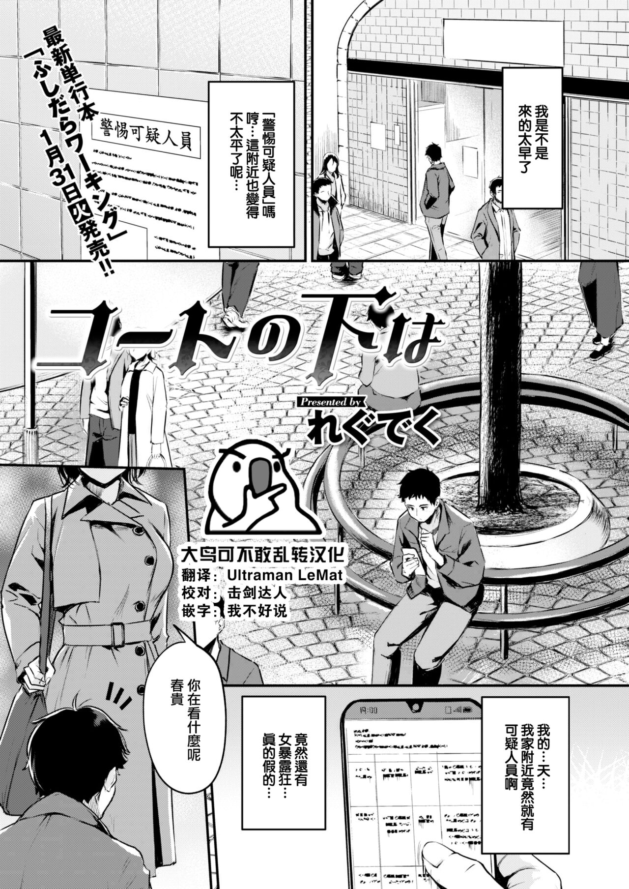 Coat no shita wa page 1 full