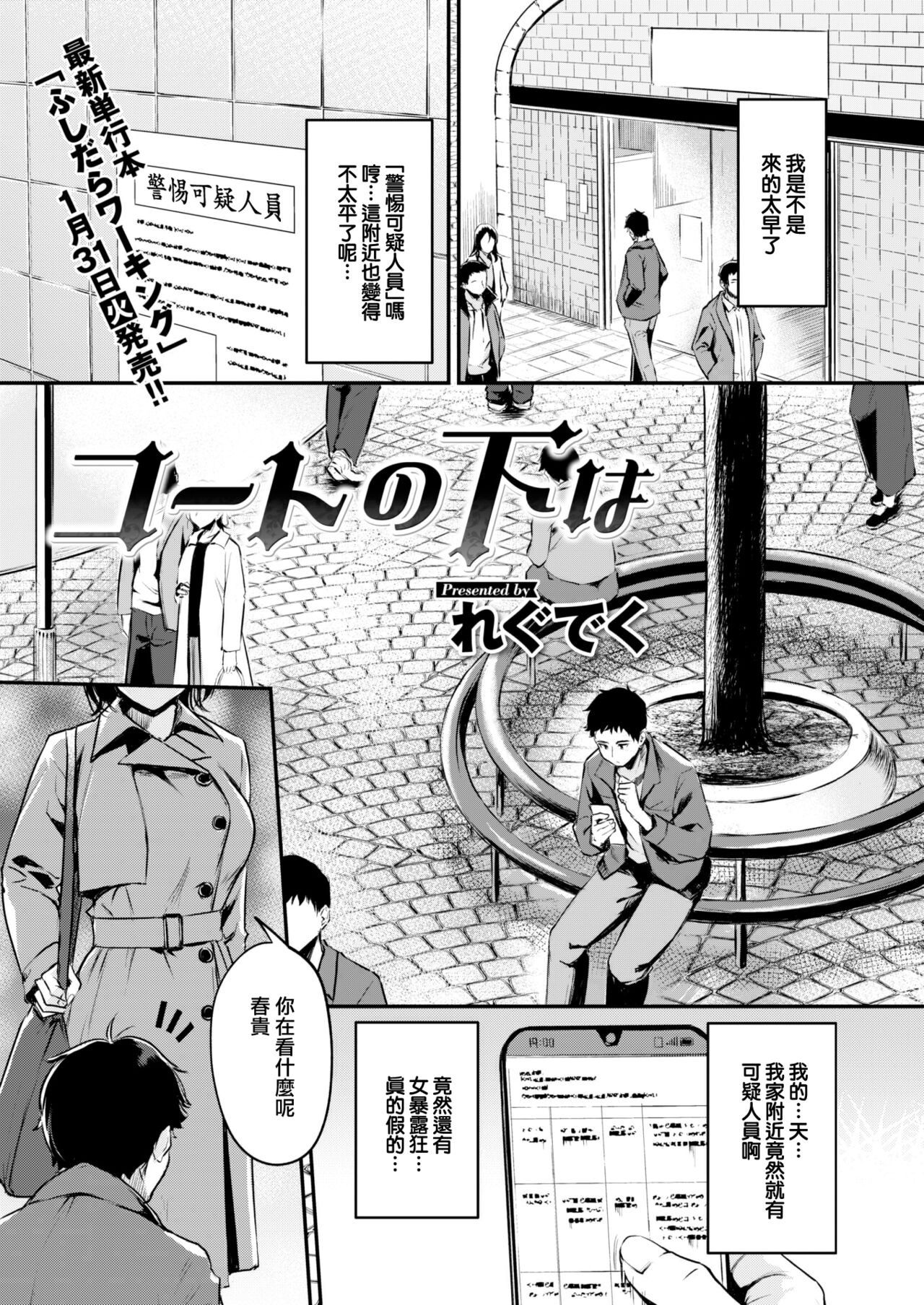 Coat no shita wa page 2 full