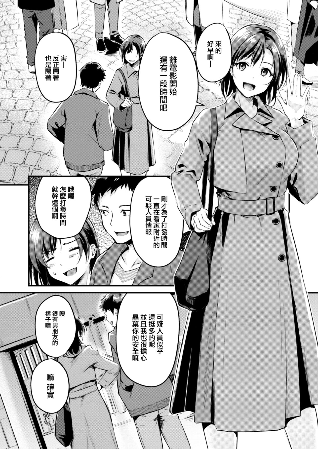 Coat no shita wa page 3 full