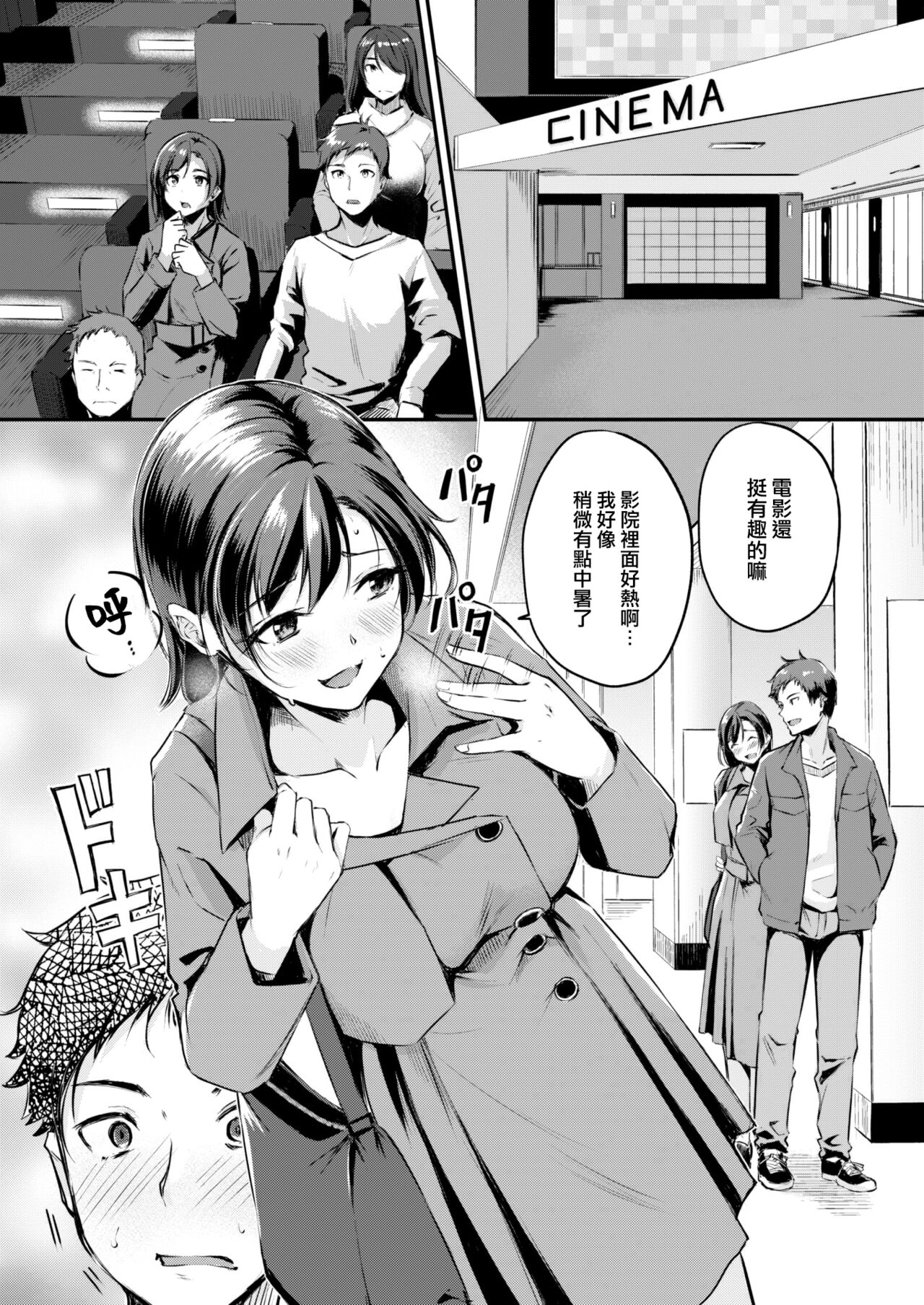 Coat no shita wa page 4 full