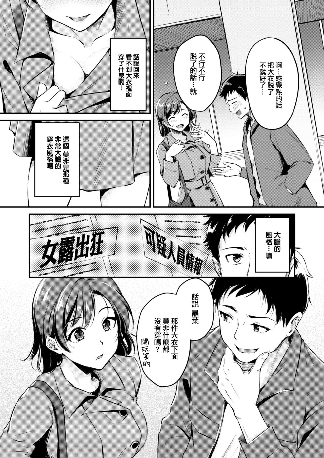 Coat no shita wa page 5 full