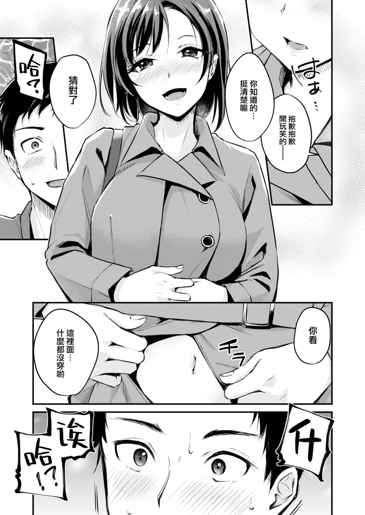 Coat no shita wa page 6 full