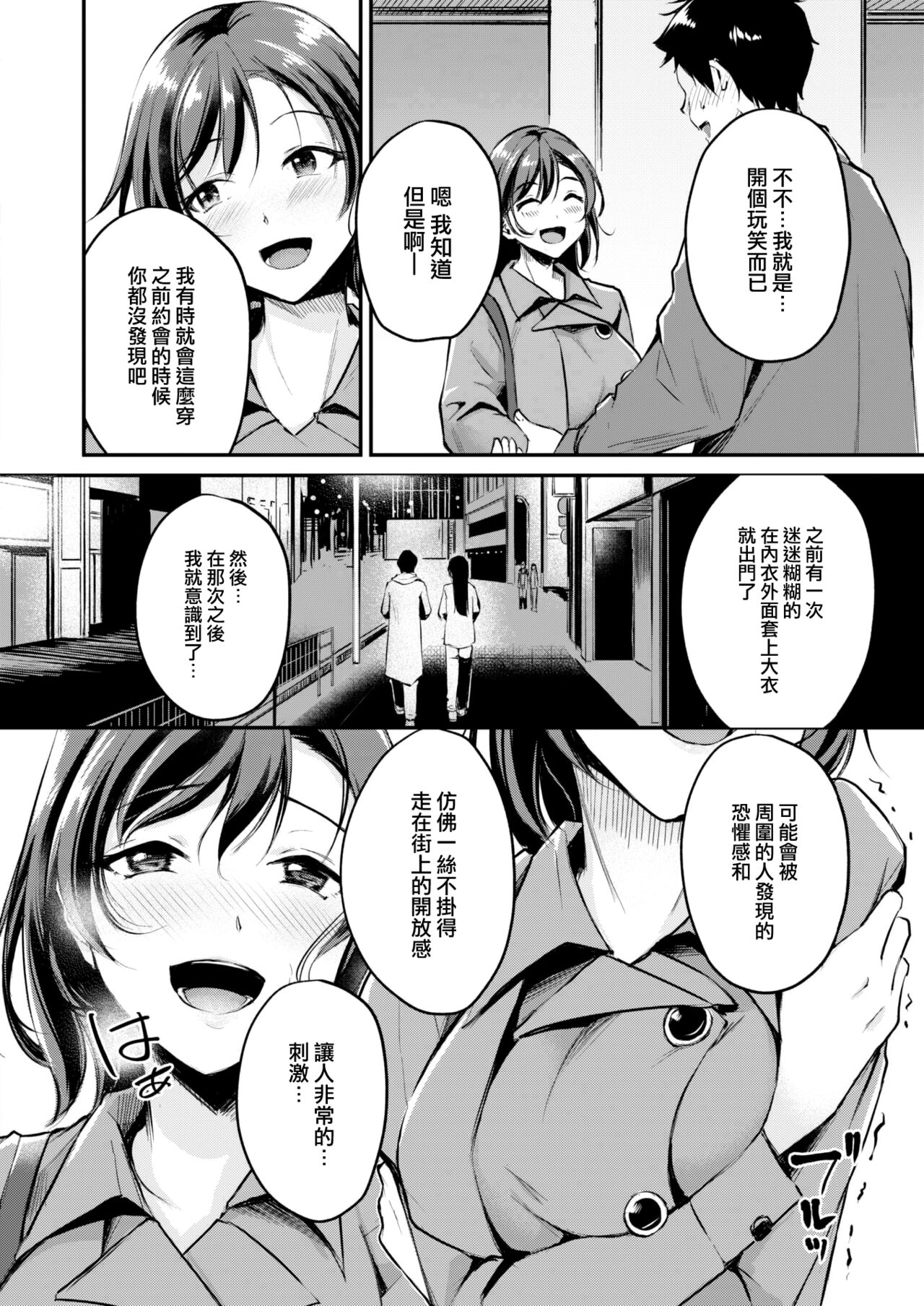 Coat no shita wa page 7 full