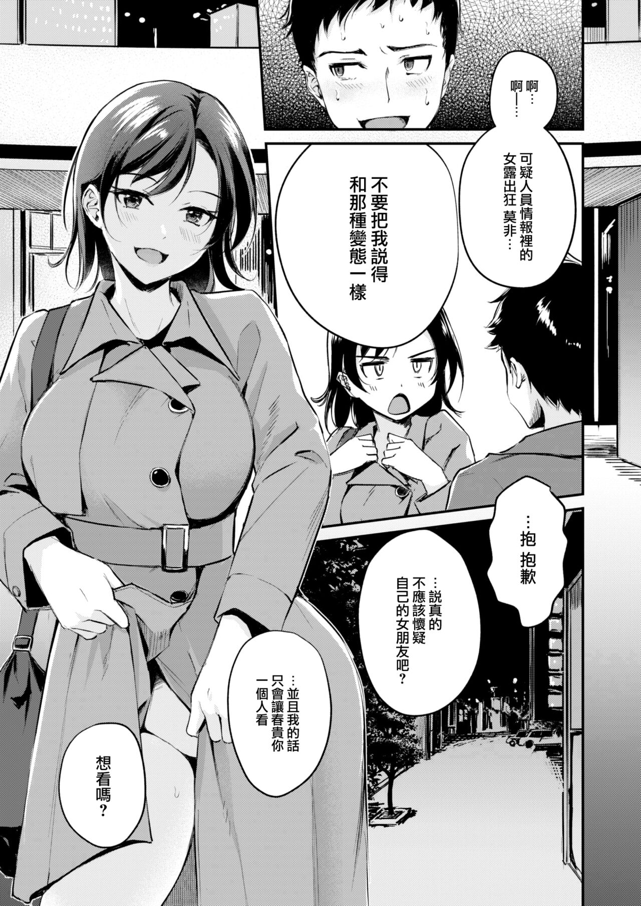 Coat no shita wa page 8 full