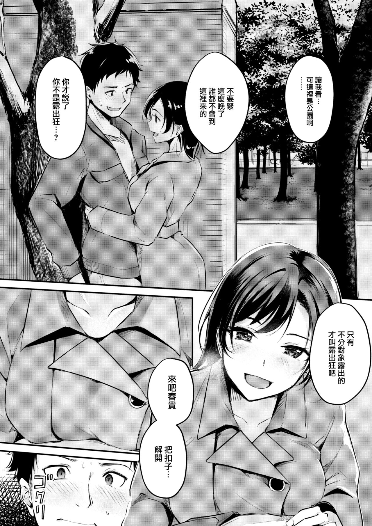 Coat no shita wa page 9 full